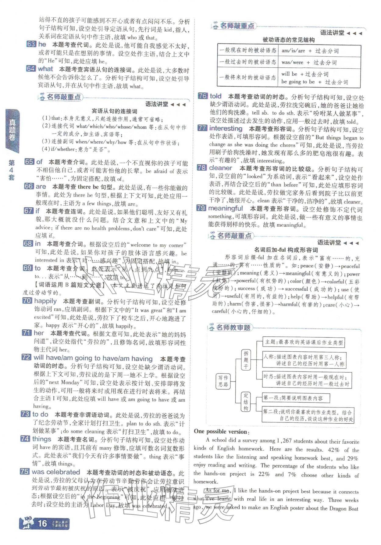 2026年金考卷中考45套汇编英语中考山西专版&nbsp;参考答案第15页