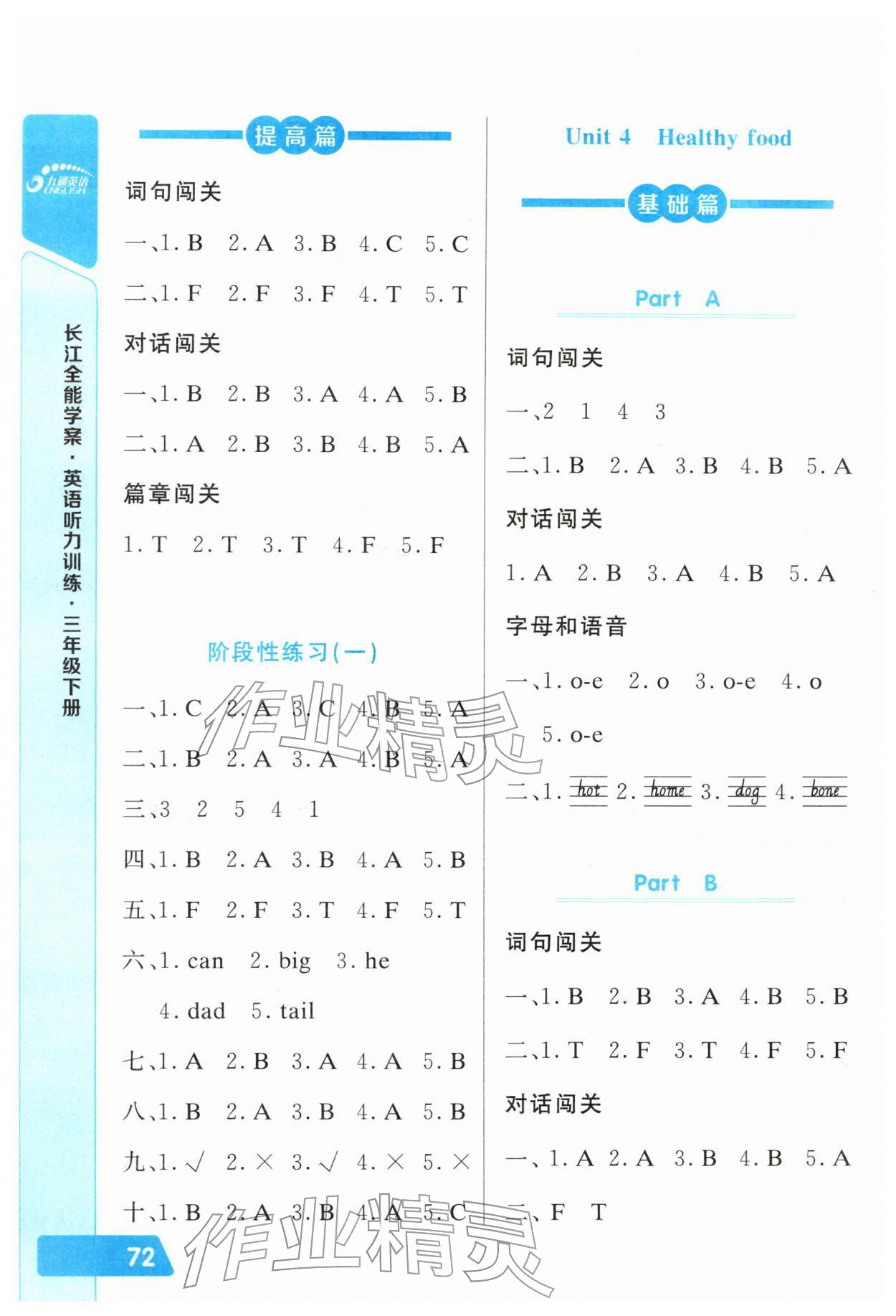 2026年长江全能学案英语听力训练三年级英语下册人教版&nbsp;第3页