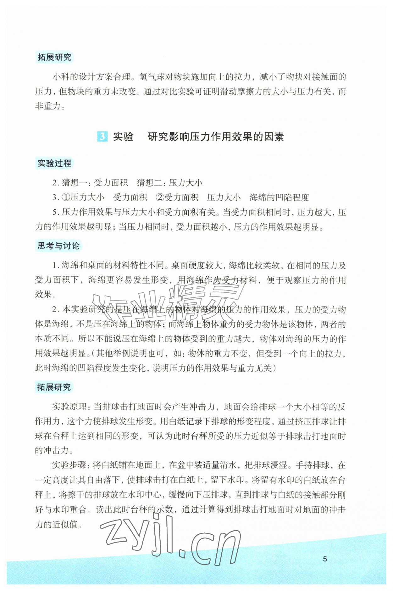 2026年科学实验活动册八年级上册浙教版&nbsp;第5页
