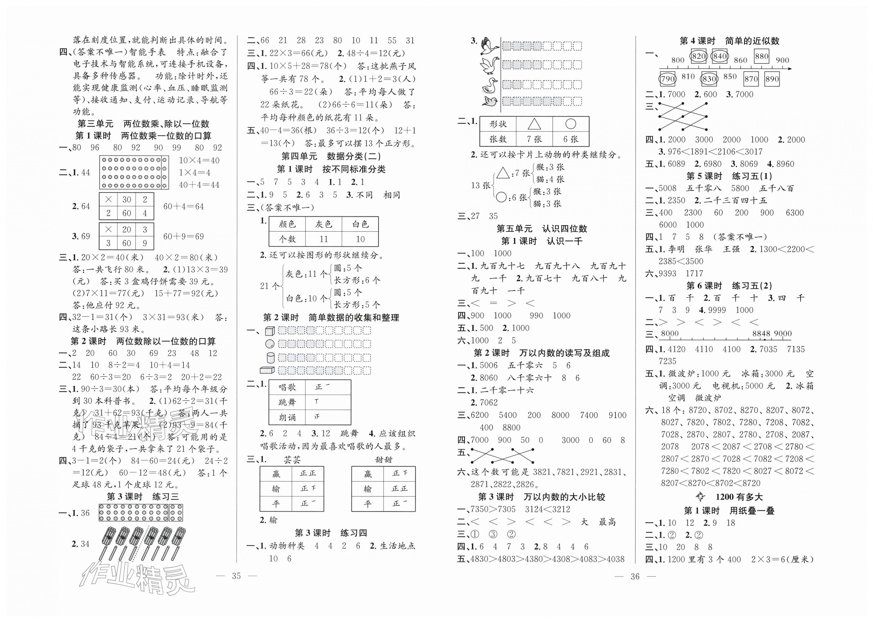 2026年新经典练与测二年级数学下册苏教版&nbsp;第2页