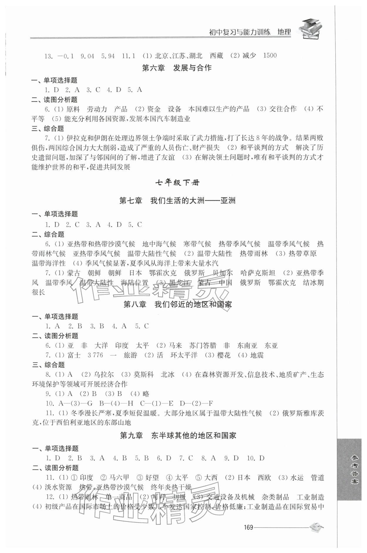 2026年初中复习与能力训练中考地理&nbsp;第3页