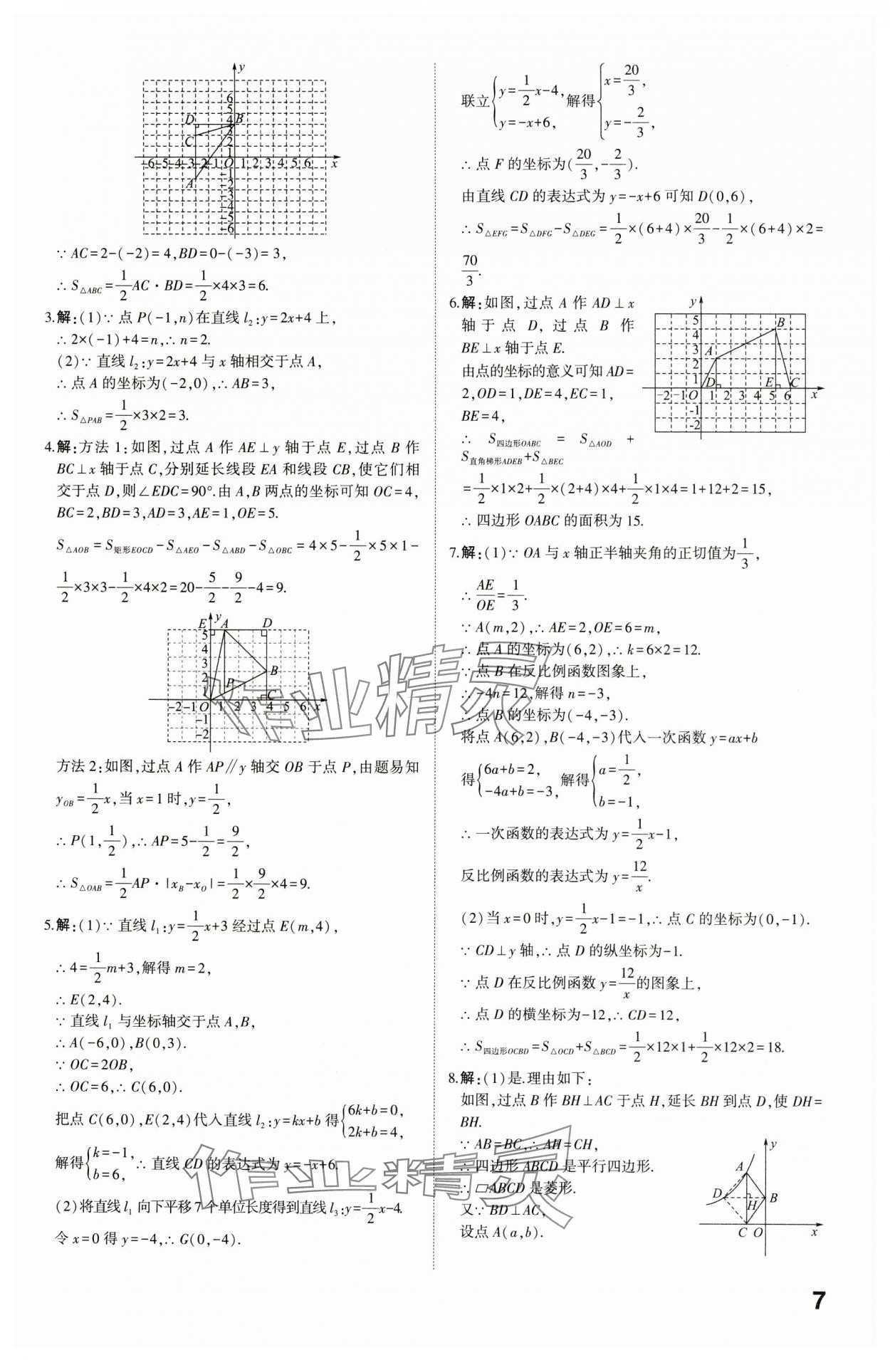 2024年智乐星中考命题研究数学中考重庆专版&nbsp;参考答案第6页