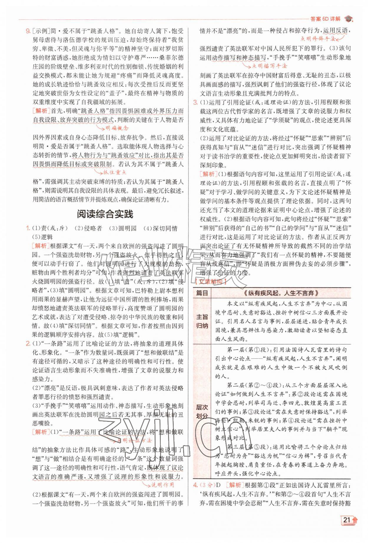 2026年实验班提优训练九年级语文上册人教版&nbsp;第21页