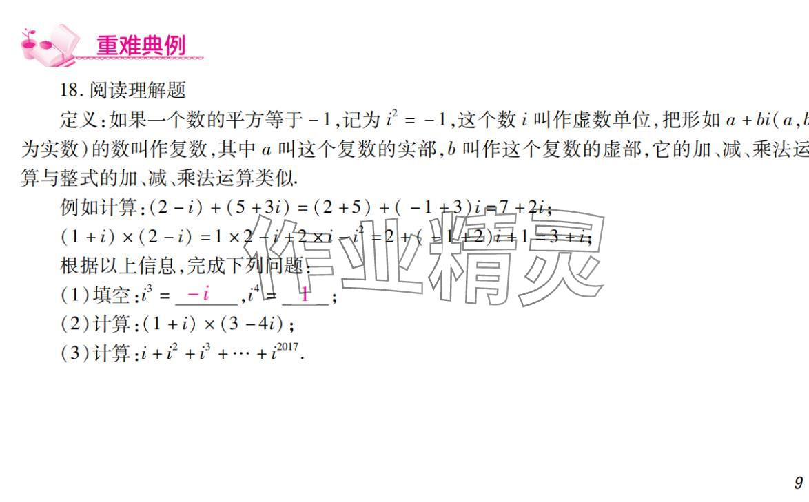 2024年激智数学中考&nbsp;参考答案第9页