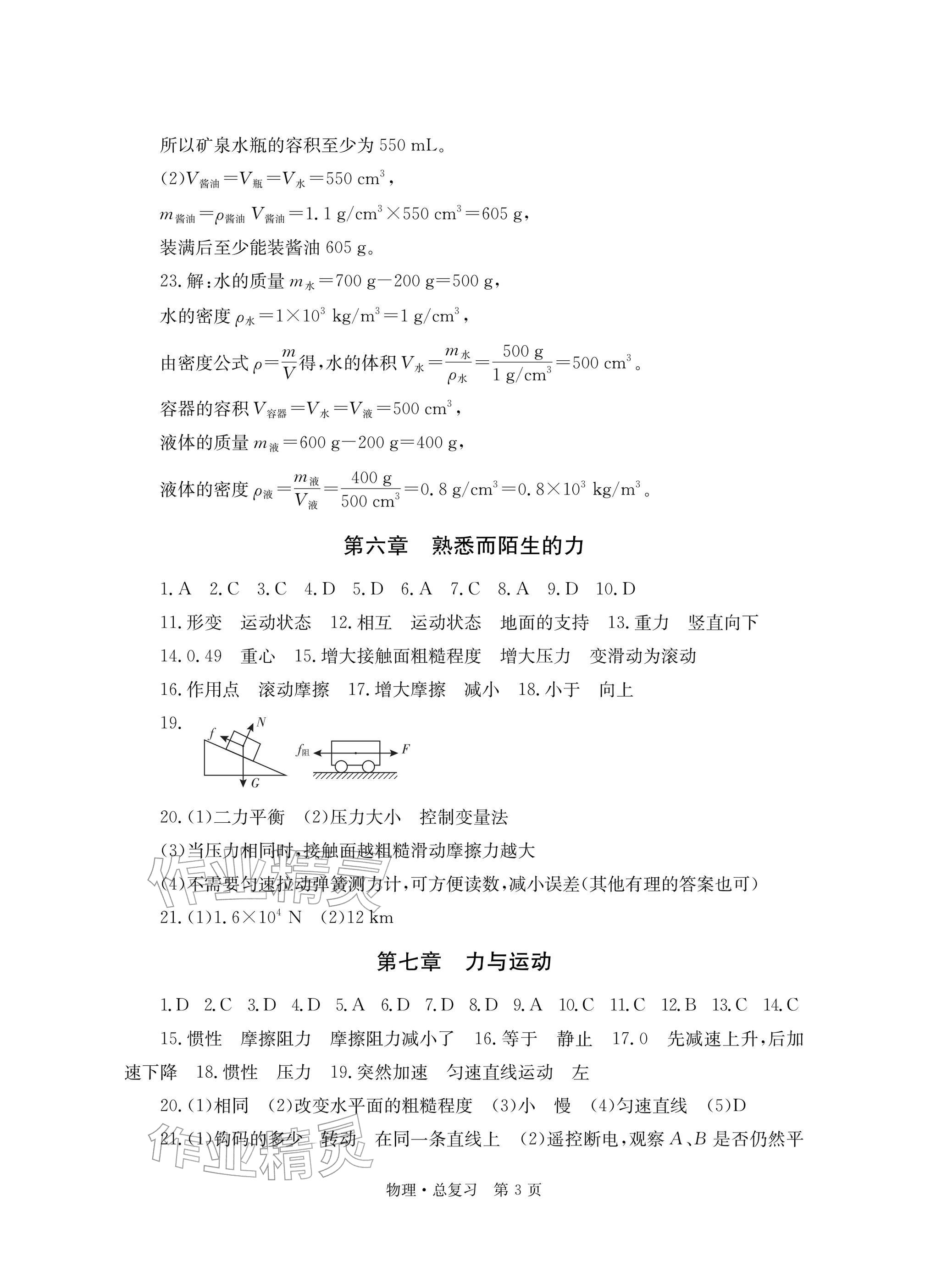 2026年自主学习指导课程总复习物理&nbsp;参考答案第3页