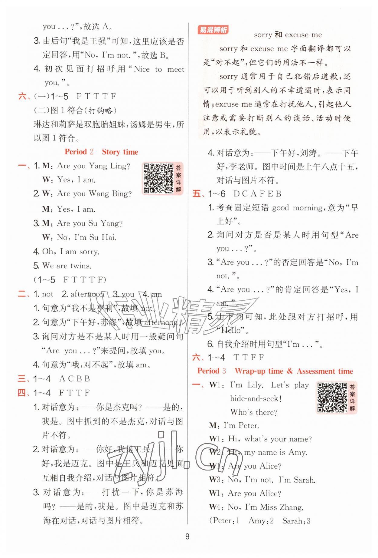 2026年实验班提优训练三年级英语上册译林版&nbsp;第9页