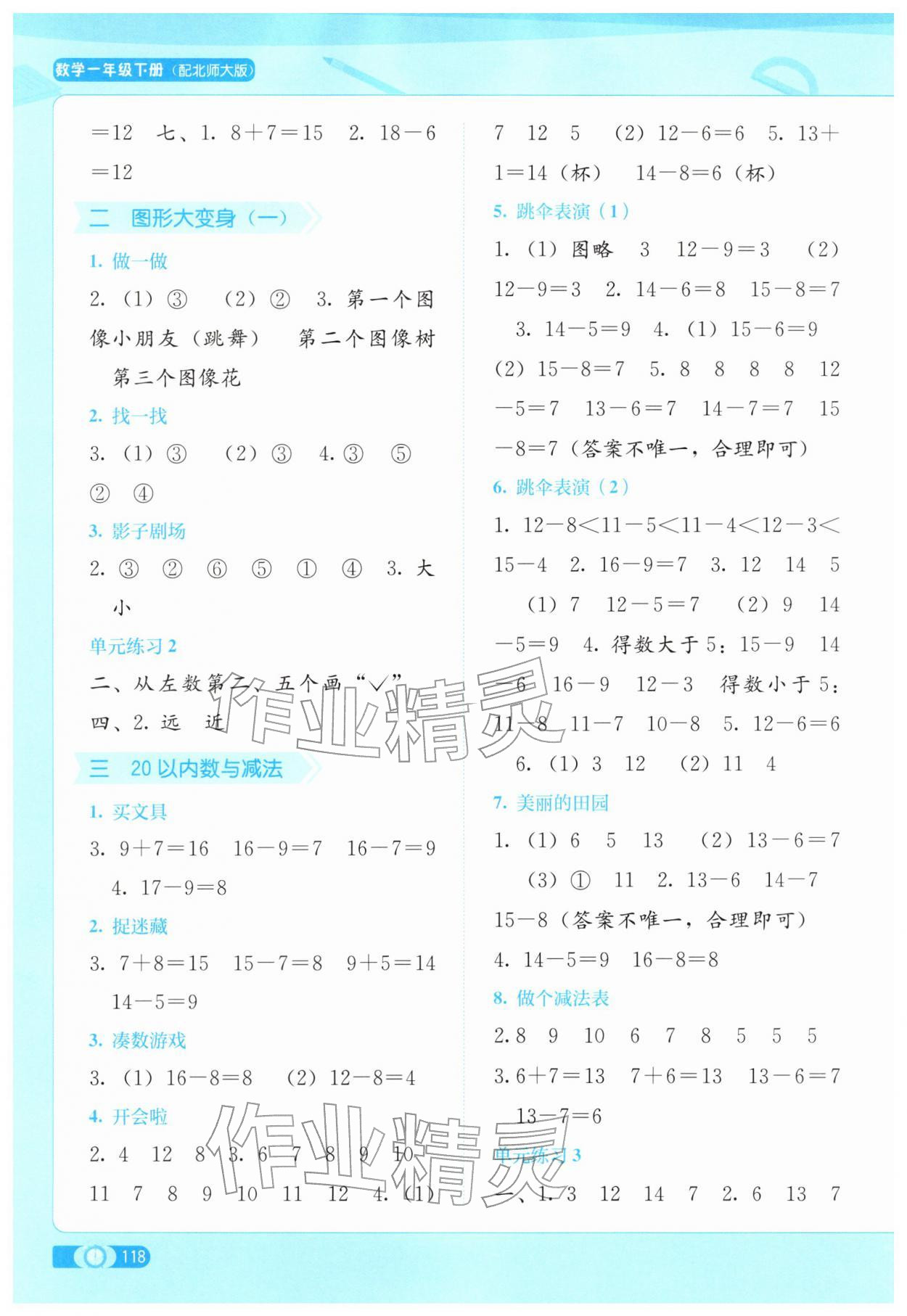 2026年自主学习能力测评一年级数学下册北师大版&nbsp;第2页