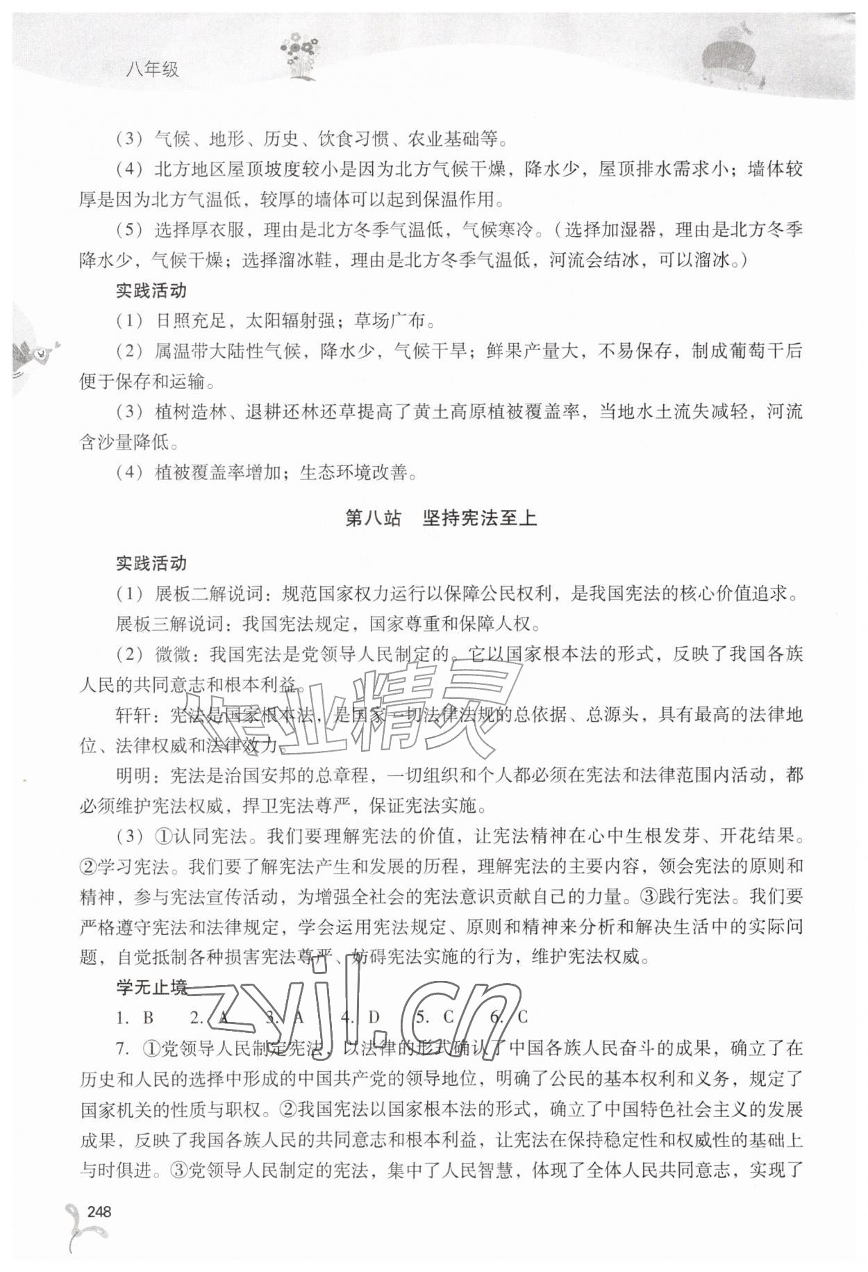 2026年新课程暑假作业本山西教育出版社八年级综合通用版D版&nbsp;参考答案第7页