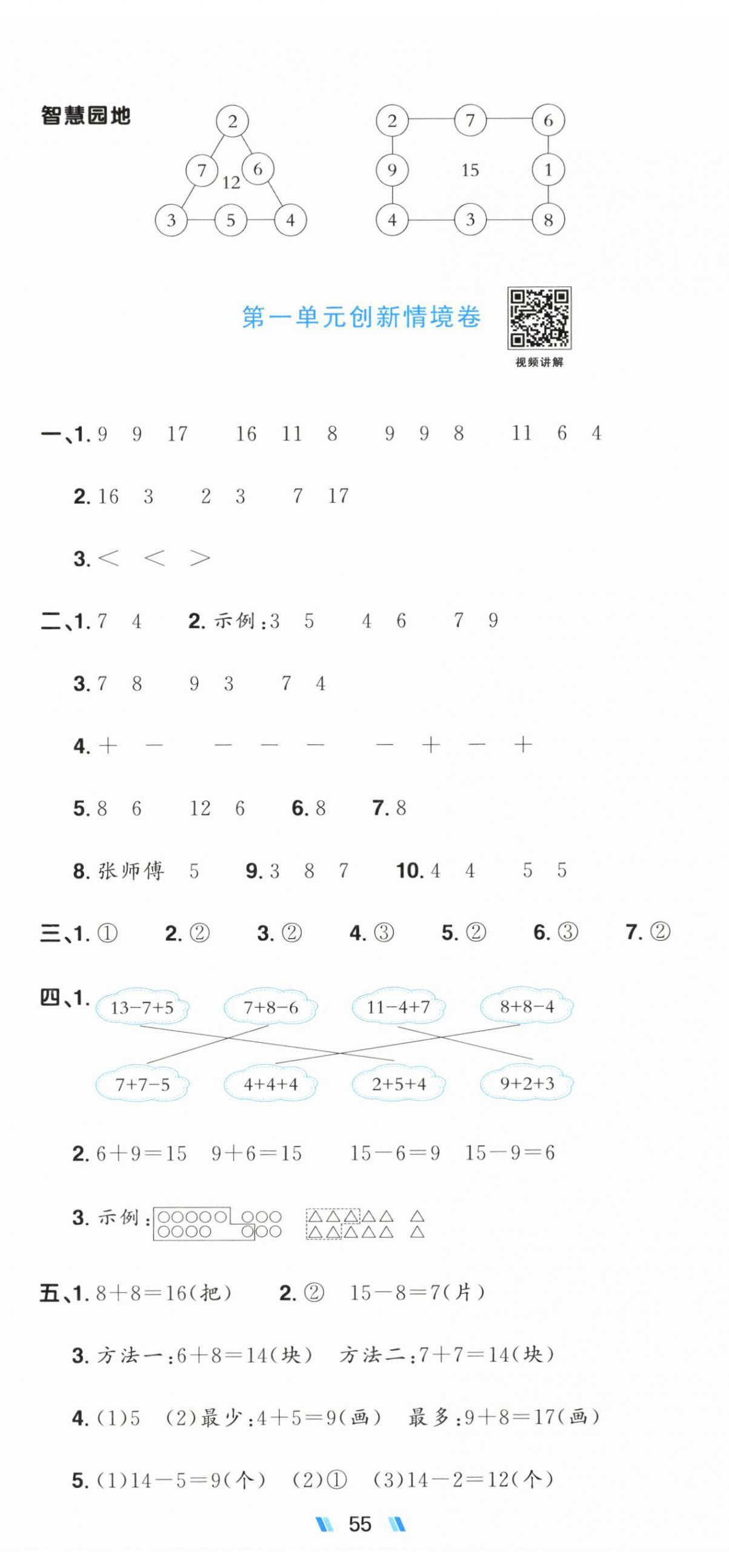 2026年阳光同学提优新卷一年级数学下册苏教版&nbsp;第2页