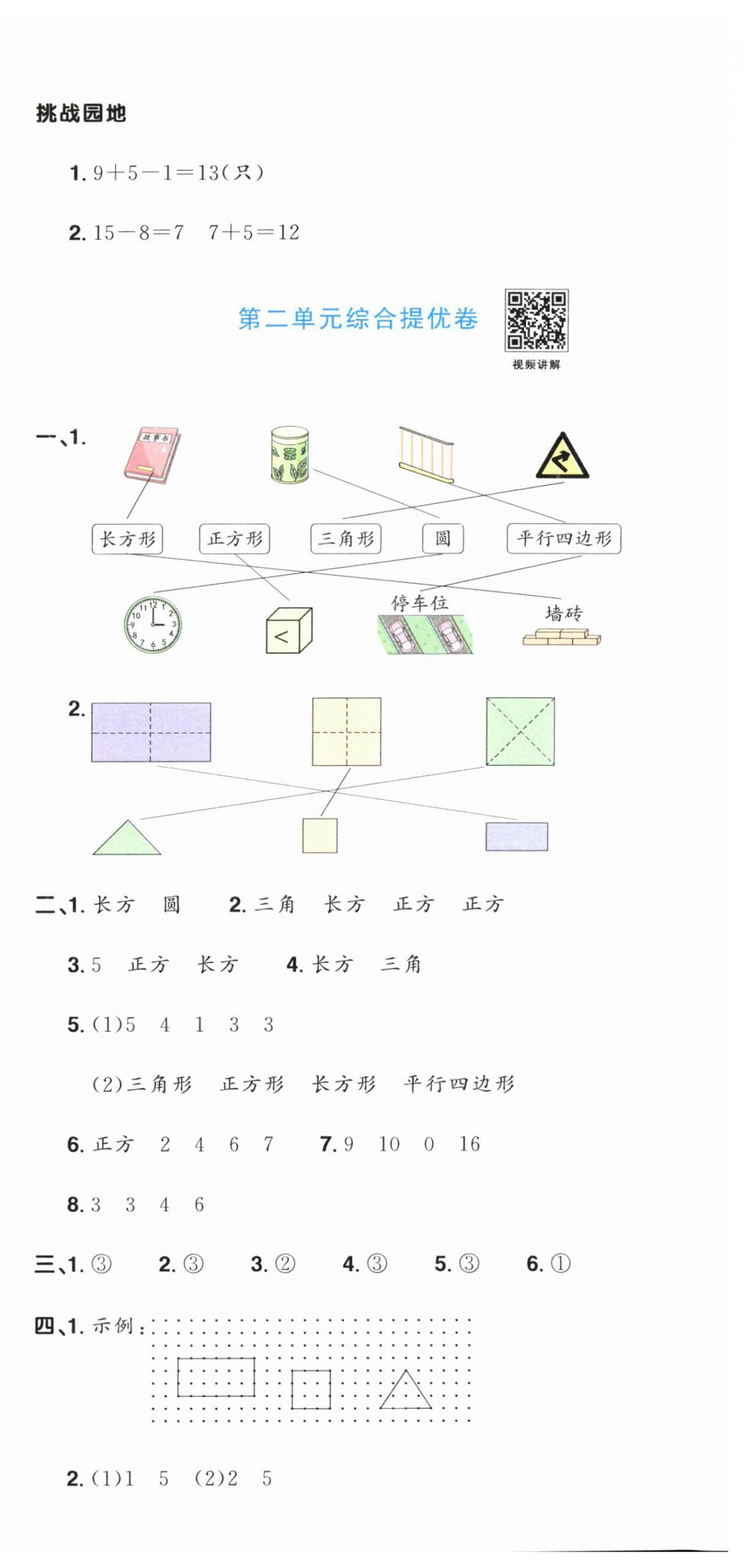 2026年阳光同学提优新卷一年级数学下册苏教版&nbsp;第3页