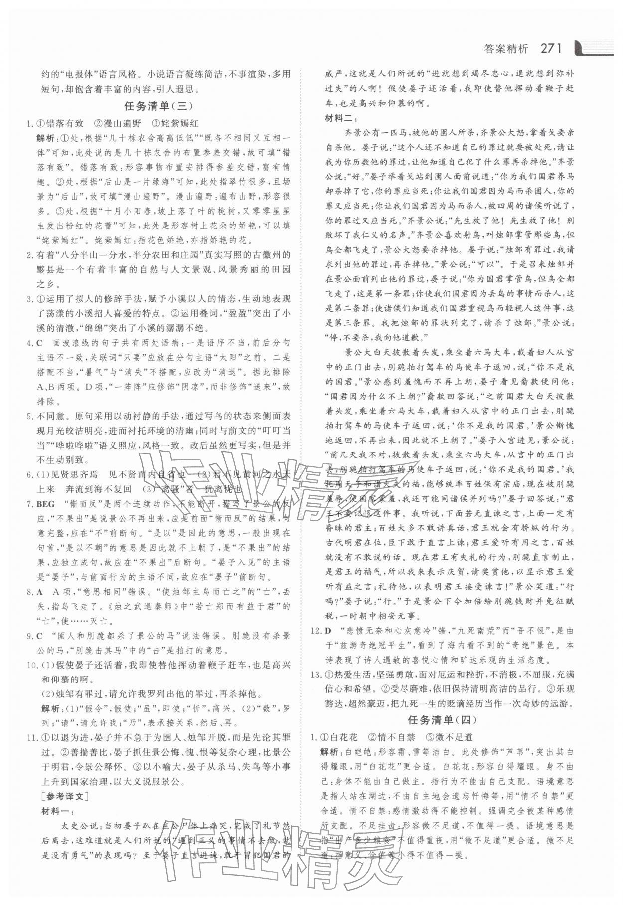 2026年金版新学案高二语数英史合订本&nbsp;第3页