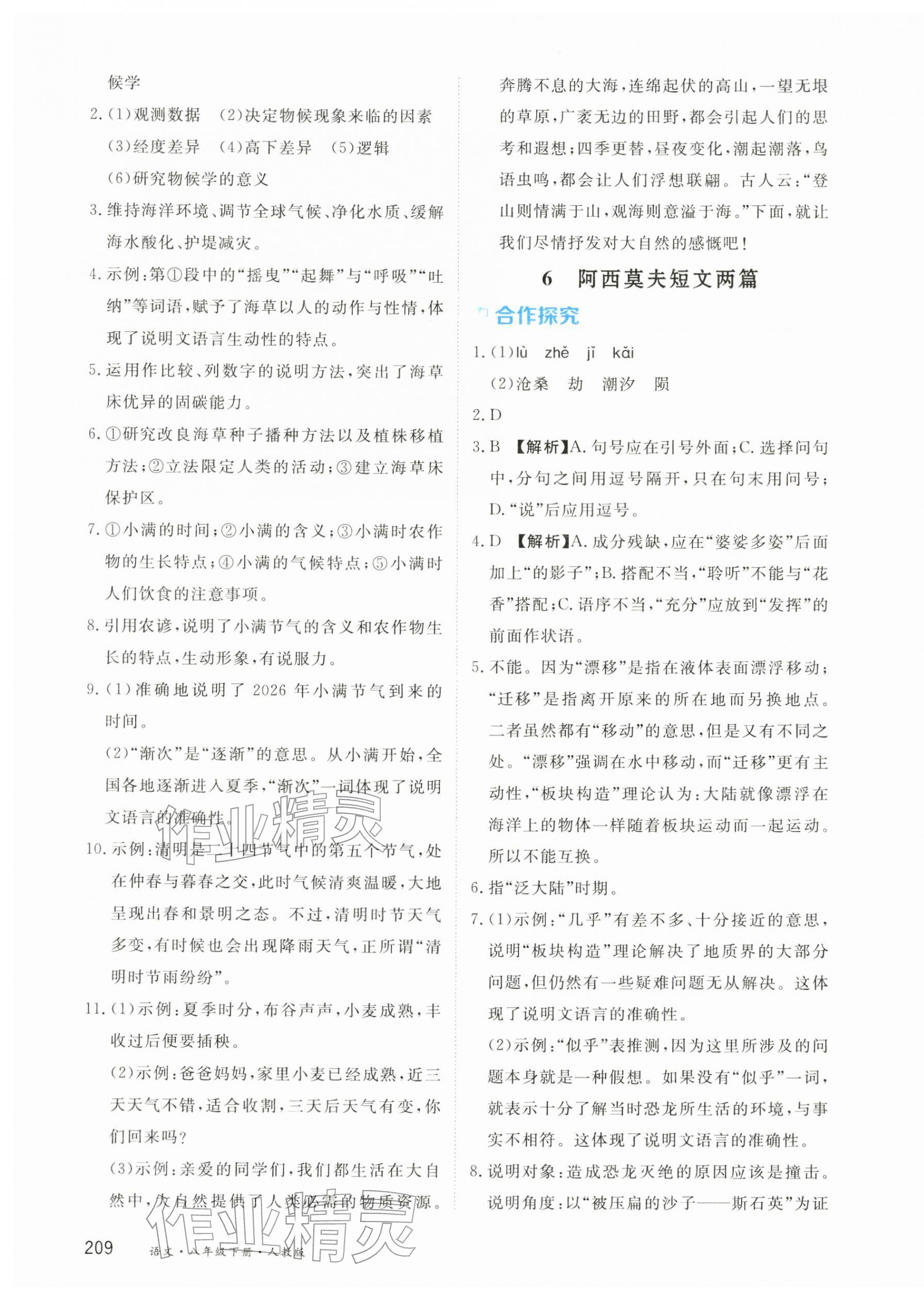 2026年资源与评价黑龙江教育出版社八年级语文下册人教版&nbsp;第7页