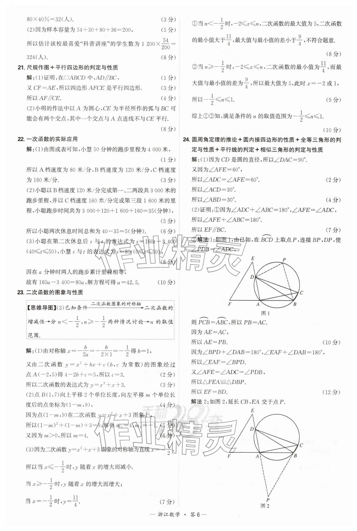 2026年天利38套浙江省中考试题精粹数学&nbsp;参考答案第6页