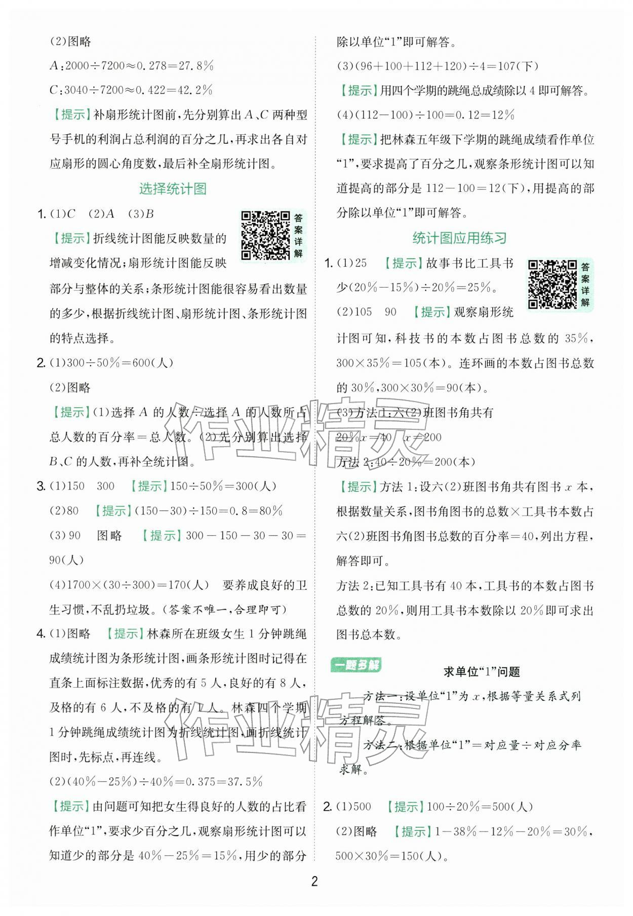 2026年实验班提优训练六年级数学下册苏教版&nbsp;第2页