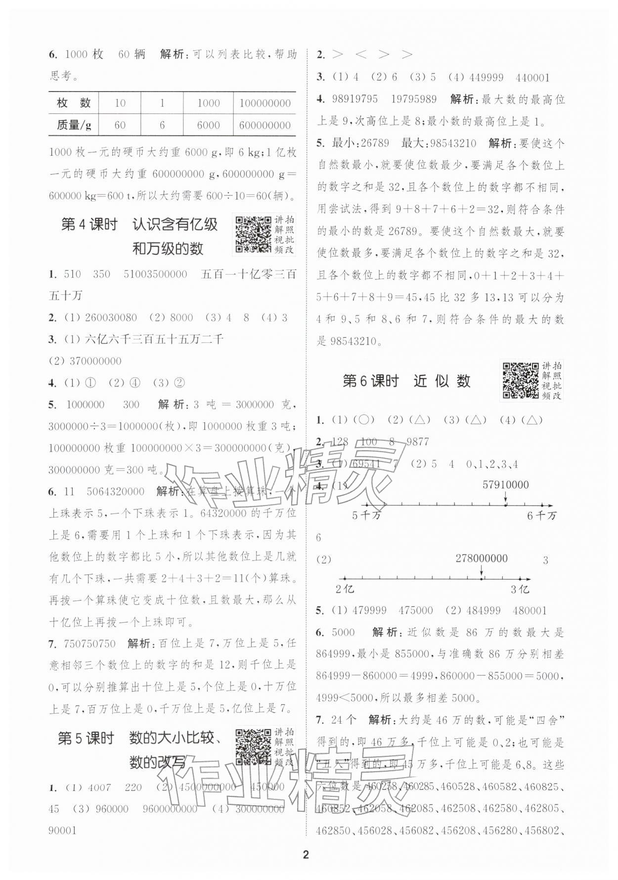 2026年拔尖特训四年级数学下册苏教版&nbsp;第4页