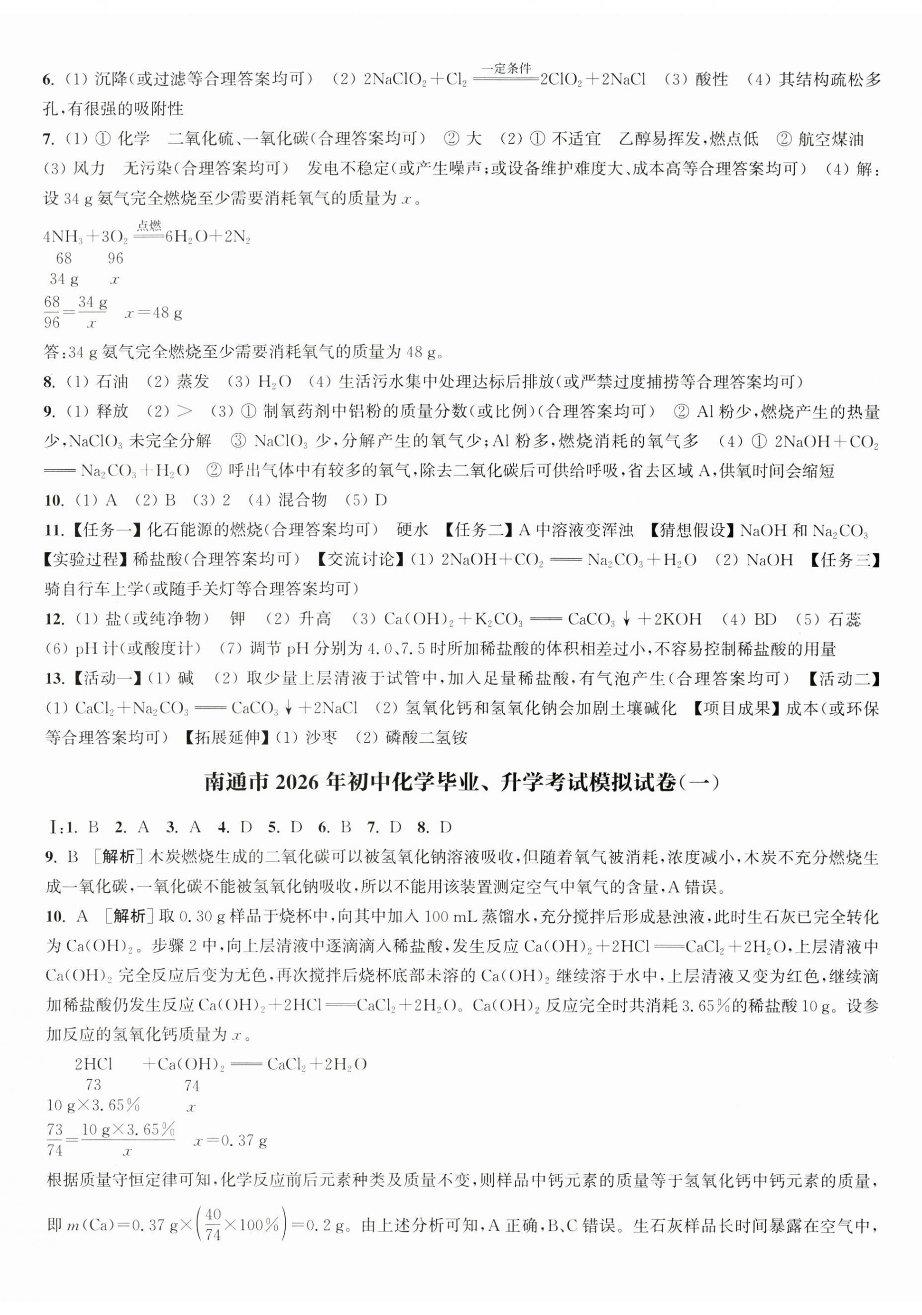2026年通城学典决胜中考化学南通专用&nbsp;第5页