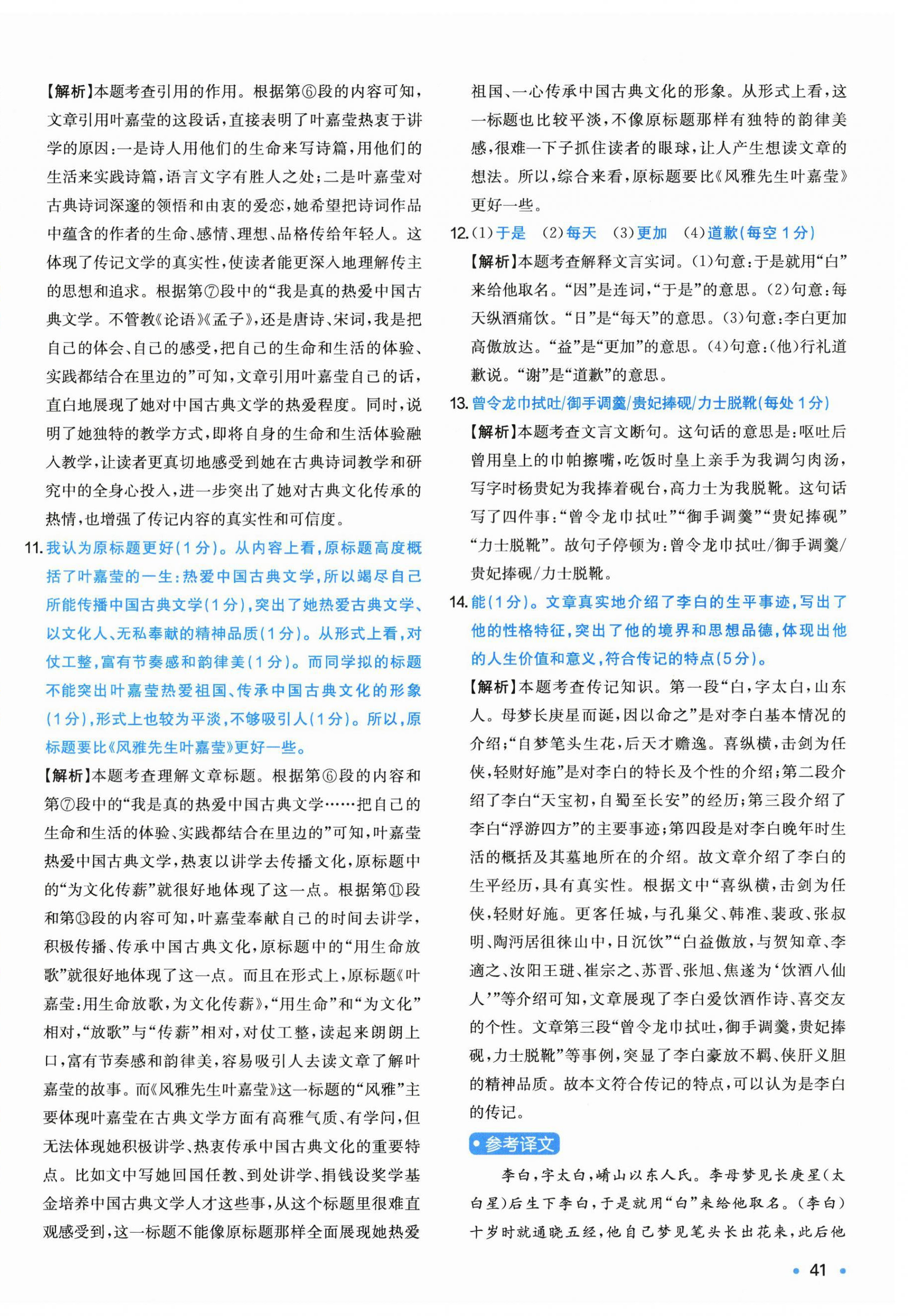 2026年一本周末小测卷八年级语文上册人教版&nbsp;第10页