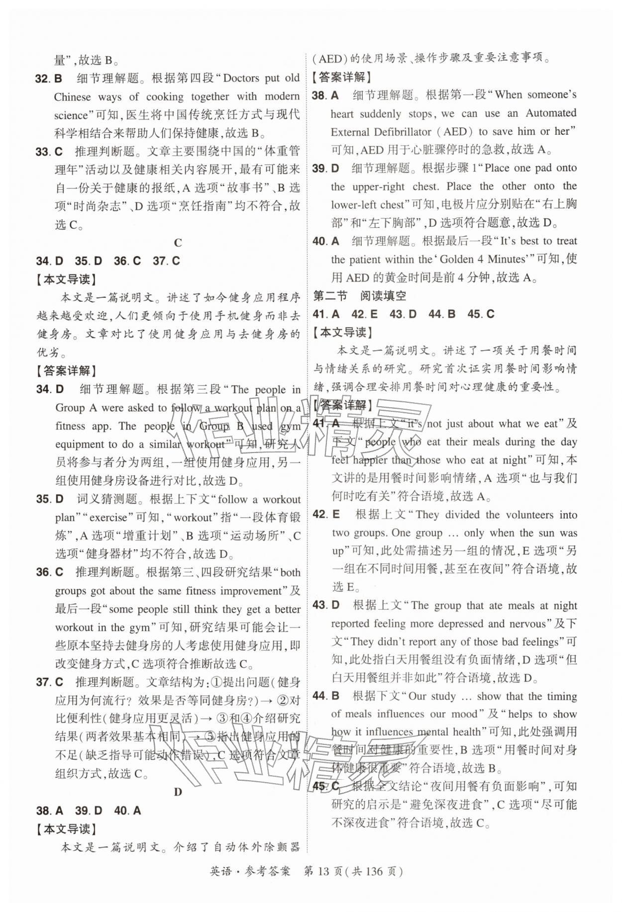 2026年中考高效复习学与教英语广州专版&nbsp;参考答案第12页