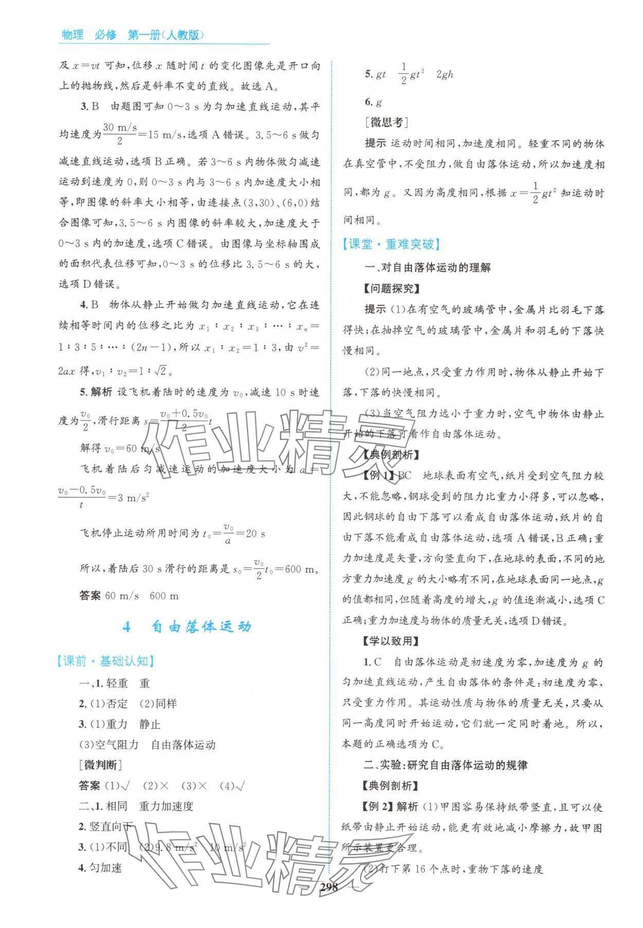 2025年高中同步测控全优设计优佳学案高中物理必修第一册人教版&nbsp;参考答案第12页