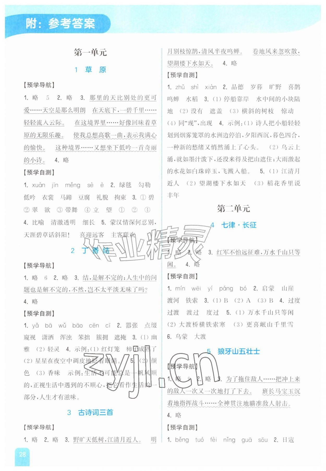 2026年通城学典非常课课通六年级语文上册人教版&nbsp;参考答案第1页