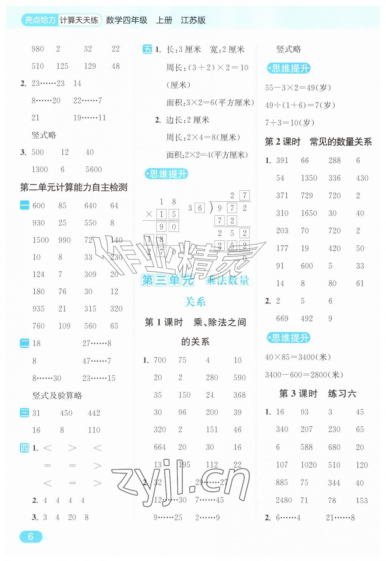 2026年亮点给力计算天天练四年级数学上册苏教版&nbsp;第6页
