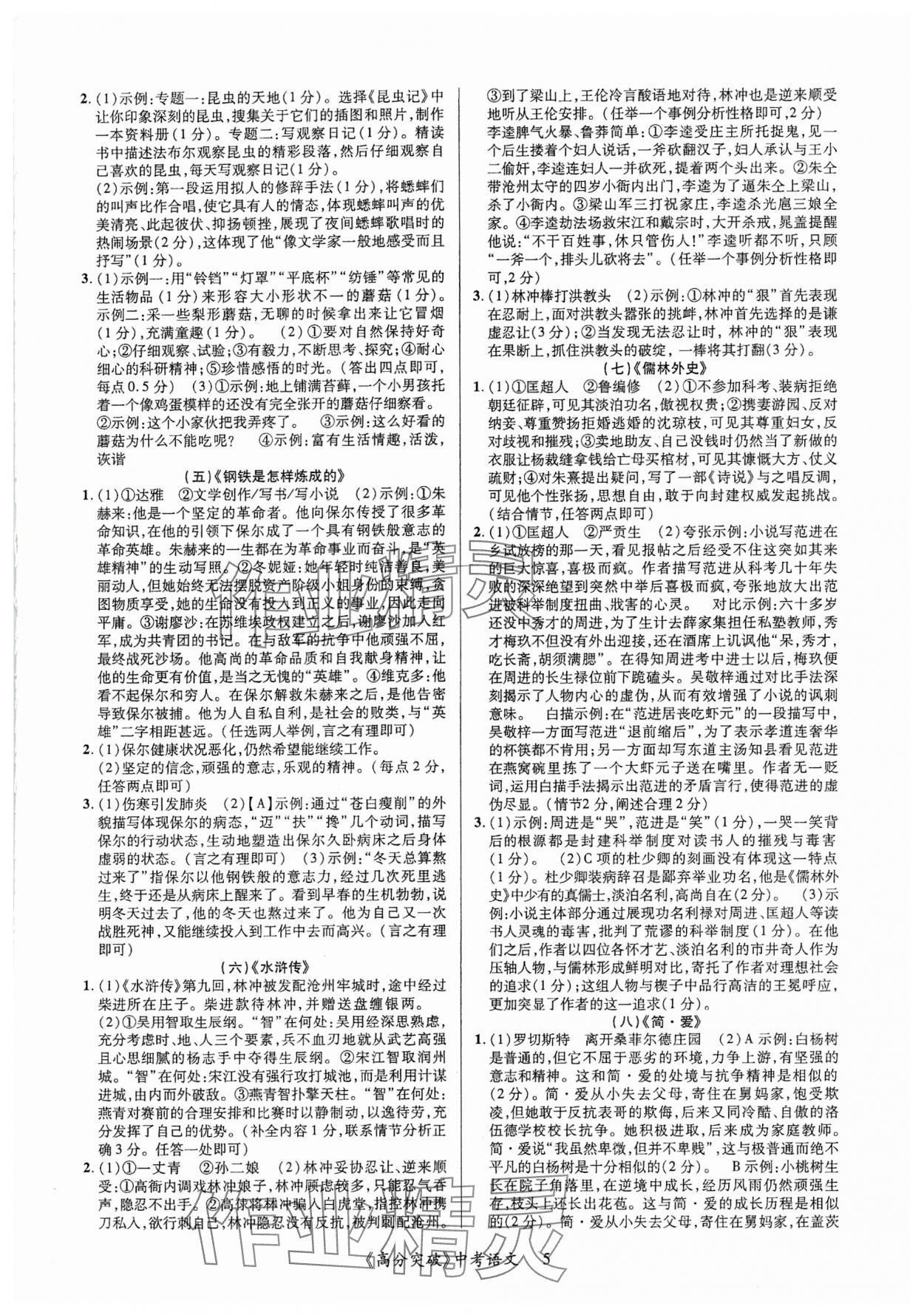 2024年高分突破中考总复习方案语文中考重庆专版&nbsp;第5页