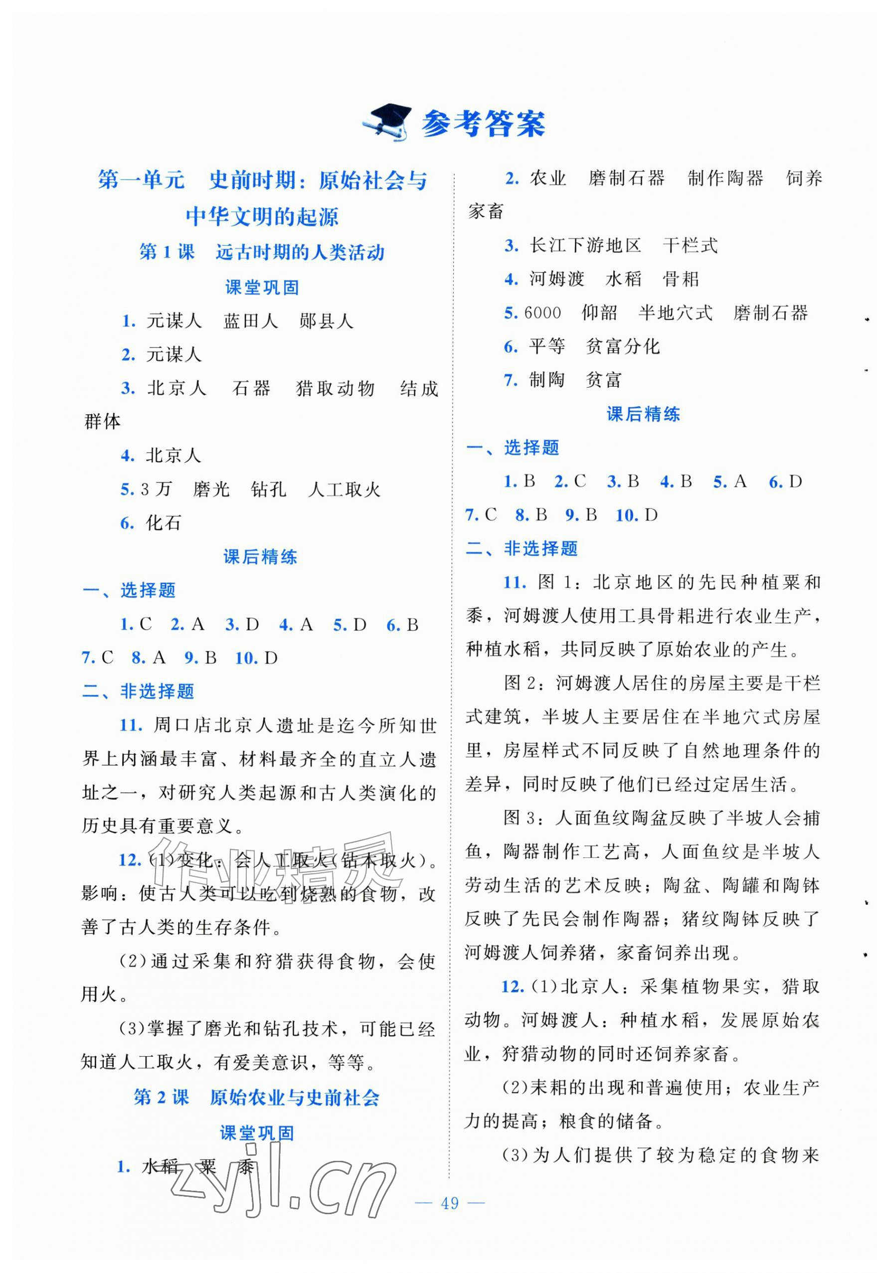 2026年课堂精练七年级历史上册人教版贵州专版&nbsp;第1页