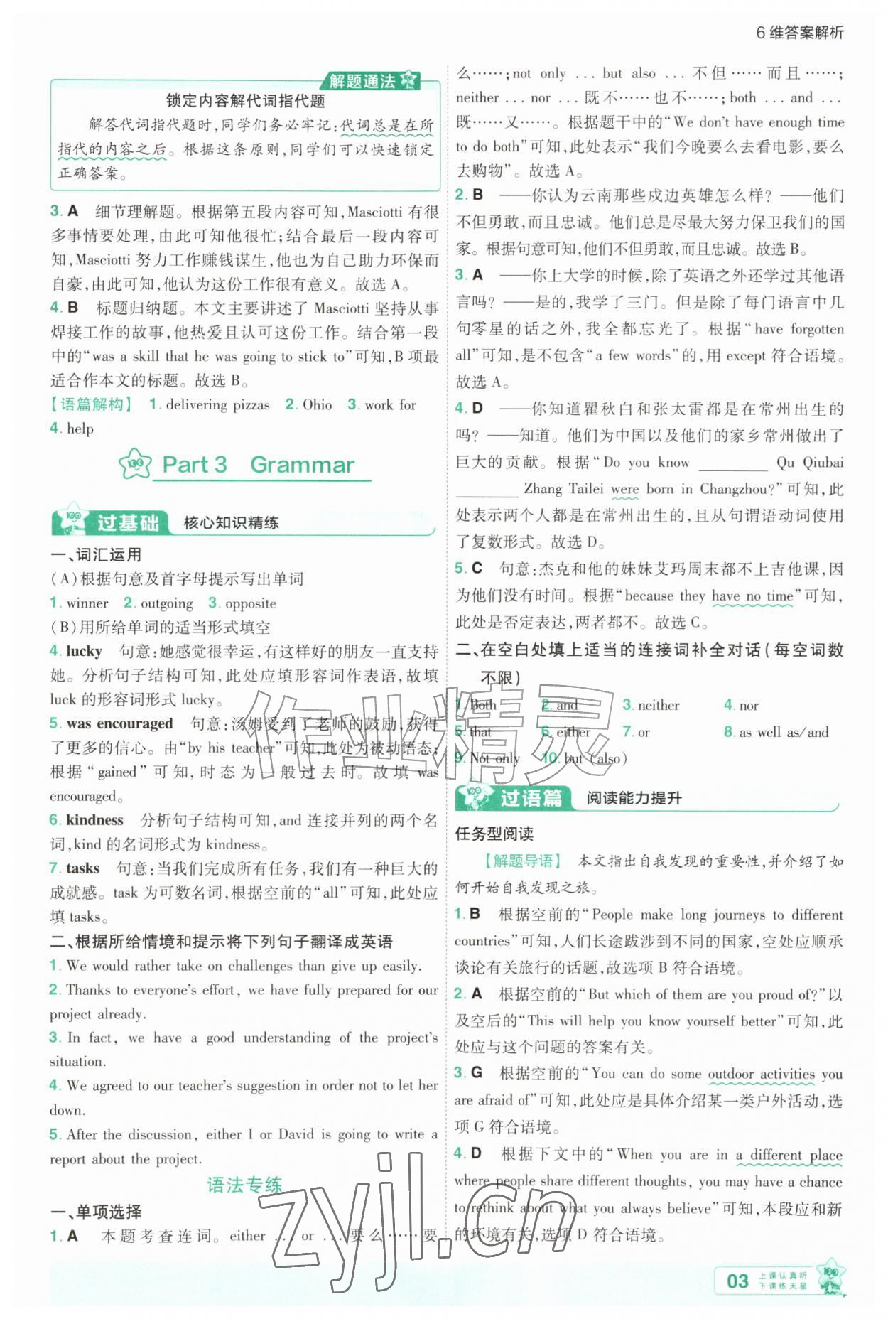 2026年一遍过九年级英语上册译林版&nbsp;第3页
