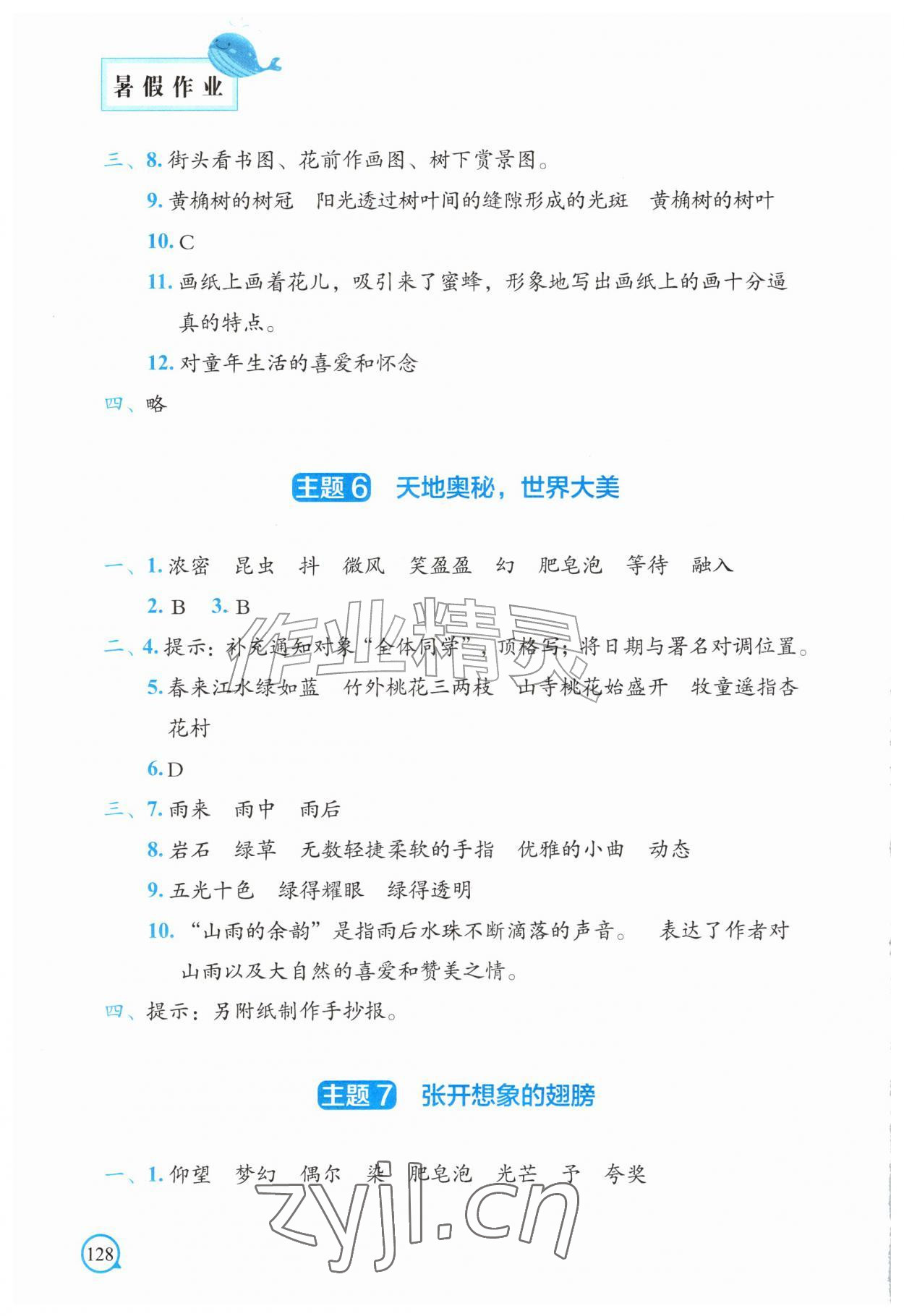 2026年暑假作业中国地图出版社三年级综合通用版&nbsp;参考答案第4页
