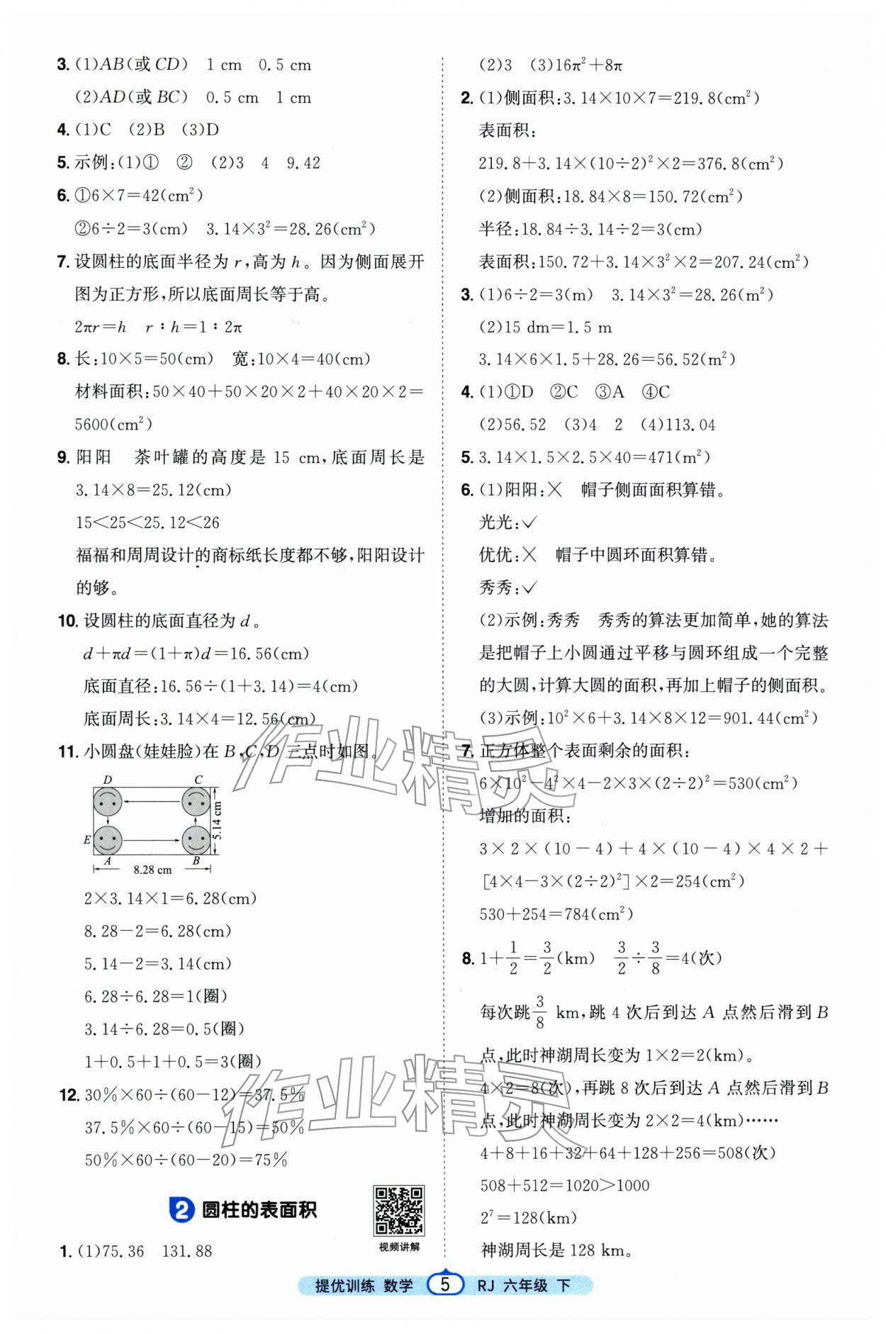2026年阳光同学提优训练六年级数学下册人教版&nbsp;第5页