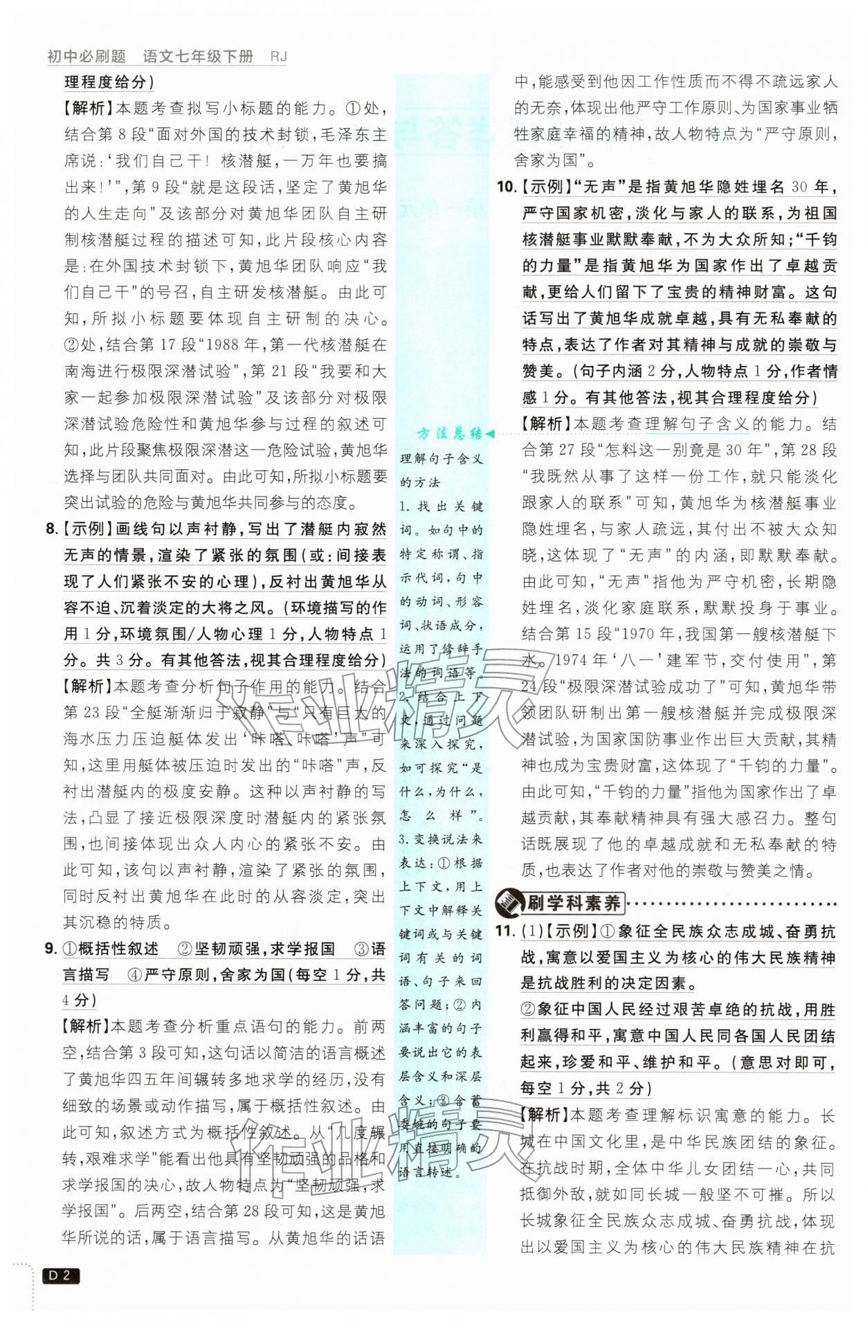 2026年初中必刷题七年级语文下册人教版&nbsp;第2页