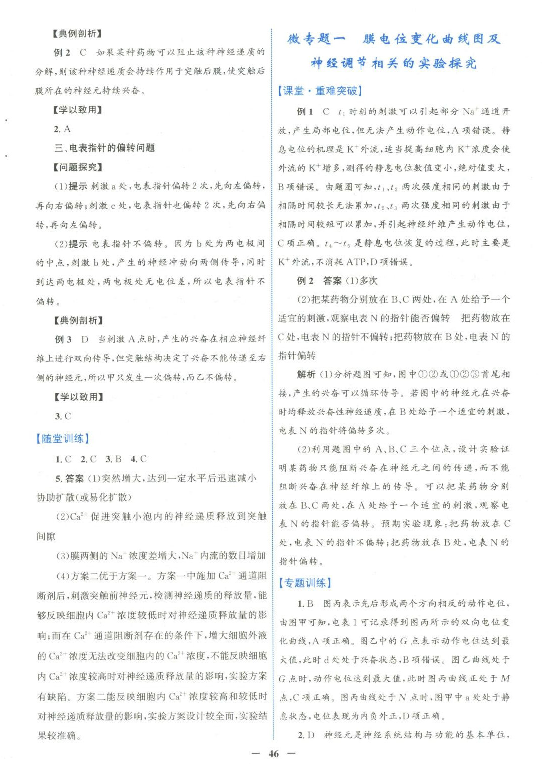 2025年南方新课堂金牌学案高中生物选择性必修第一册人教版&nbsp;第6页
