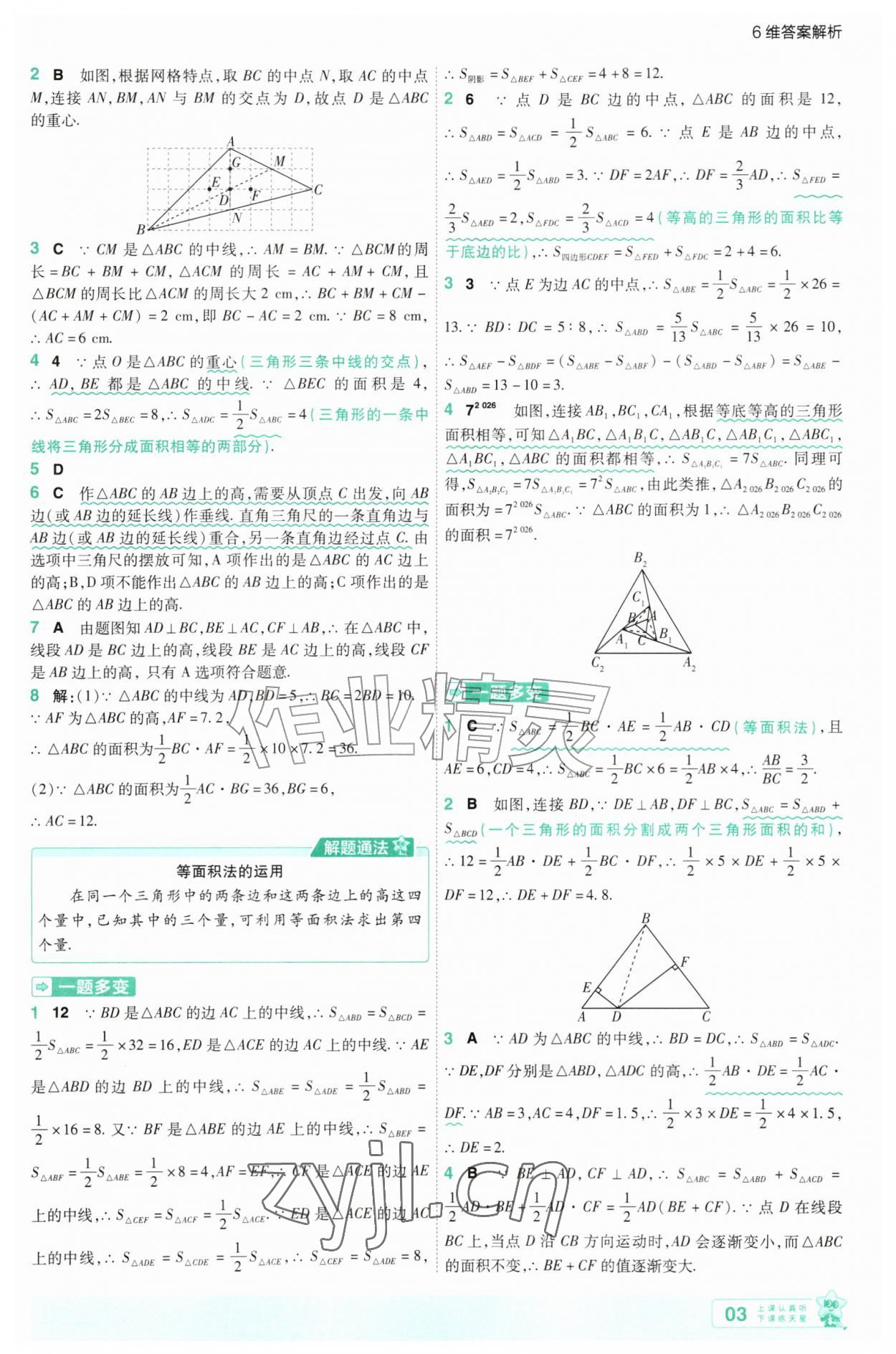 2026年一遍过八年级数学上册人教版&nbsp;第3页