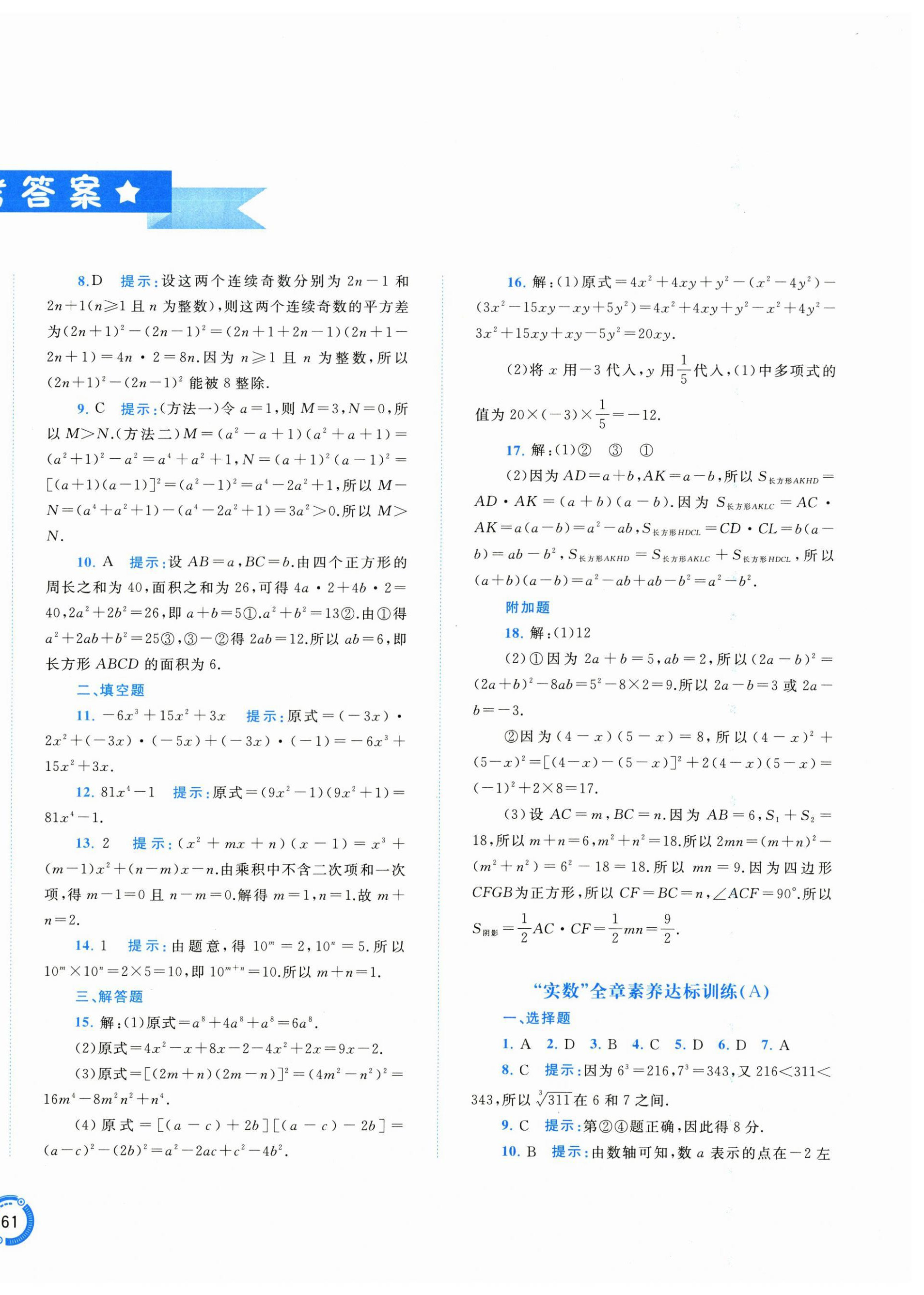 2026年新课程学习与测评单元双测七年级数学下册湘教版&nbsp;第2页