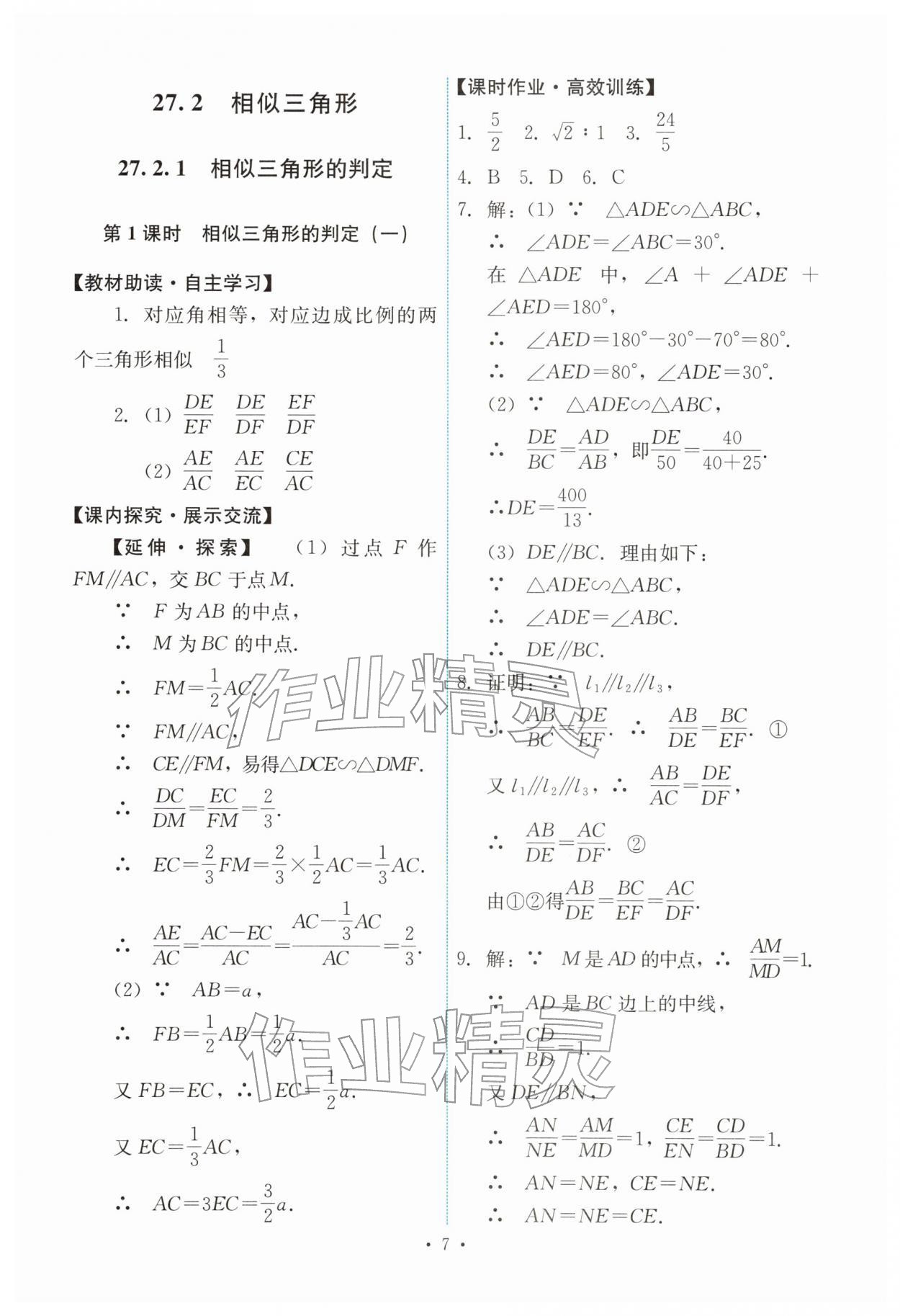 2026年能力培养与测试九年级数学下册人教版&nbsp;第7页