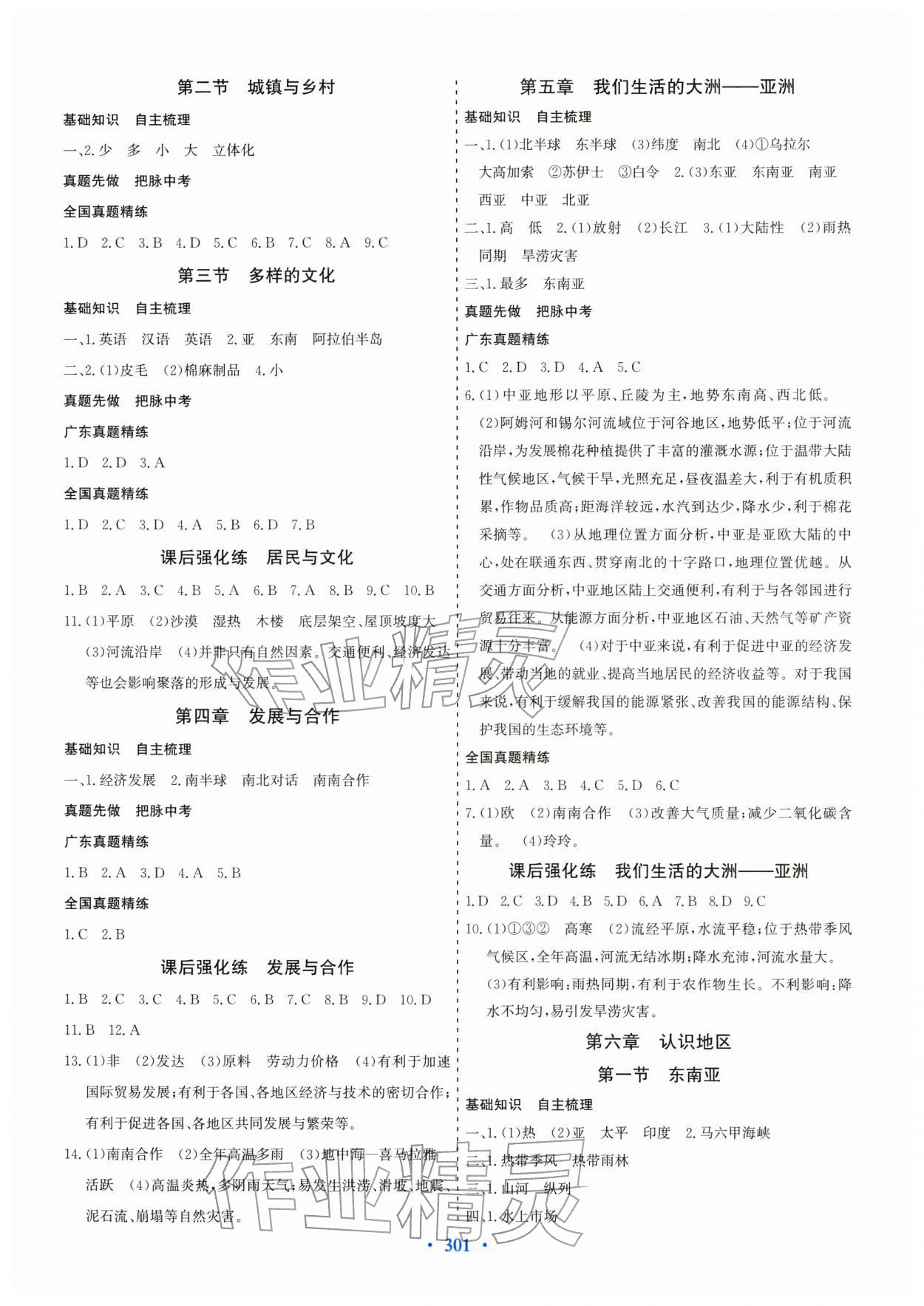 2026年优化探究中考总复习地理广东专版&nbsp;第3页