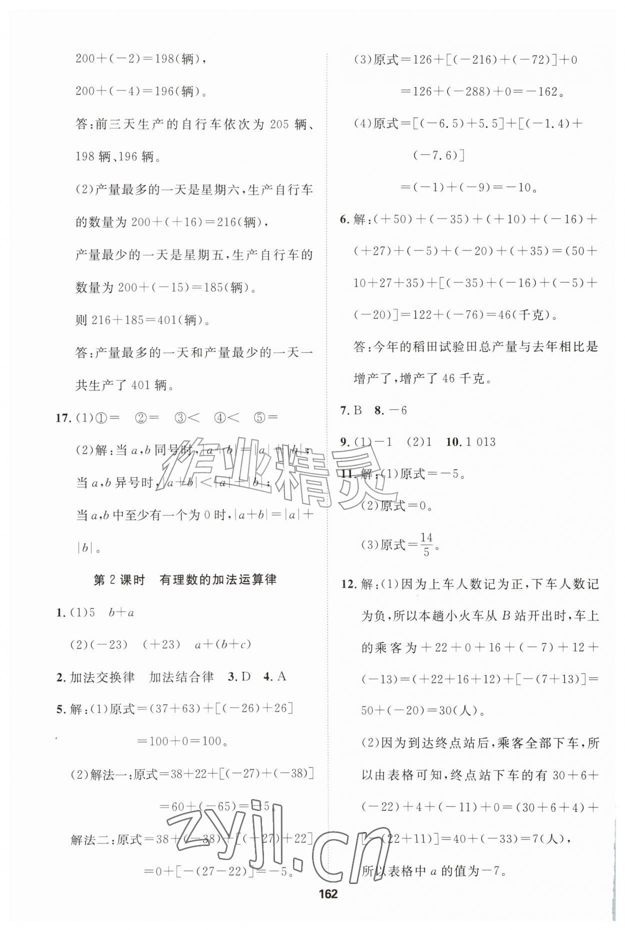 2026年同步拓展与训练七年级数学上册北师大版&nbsp;第6页