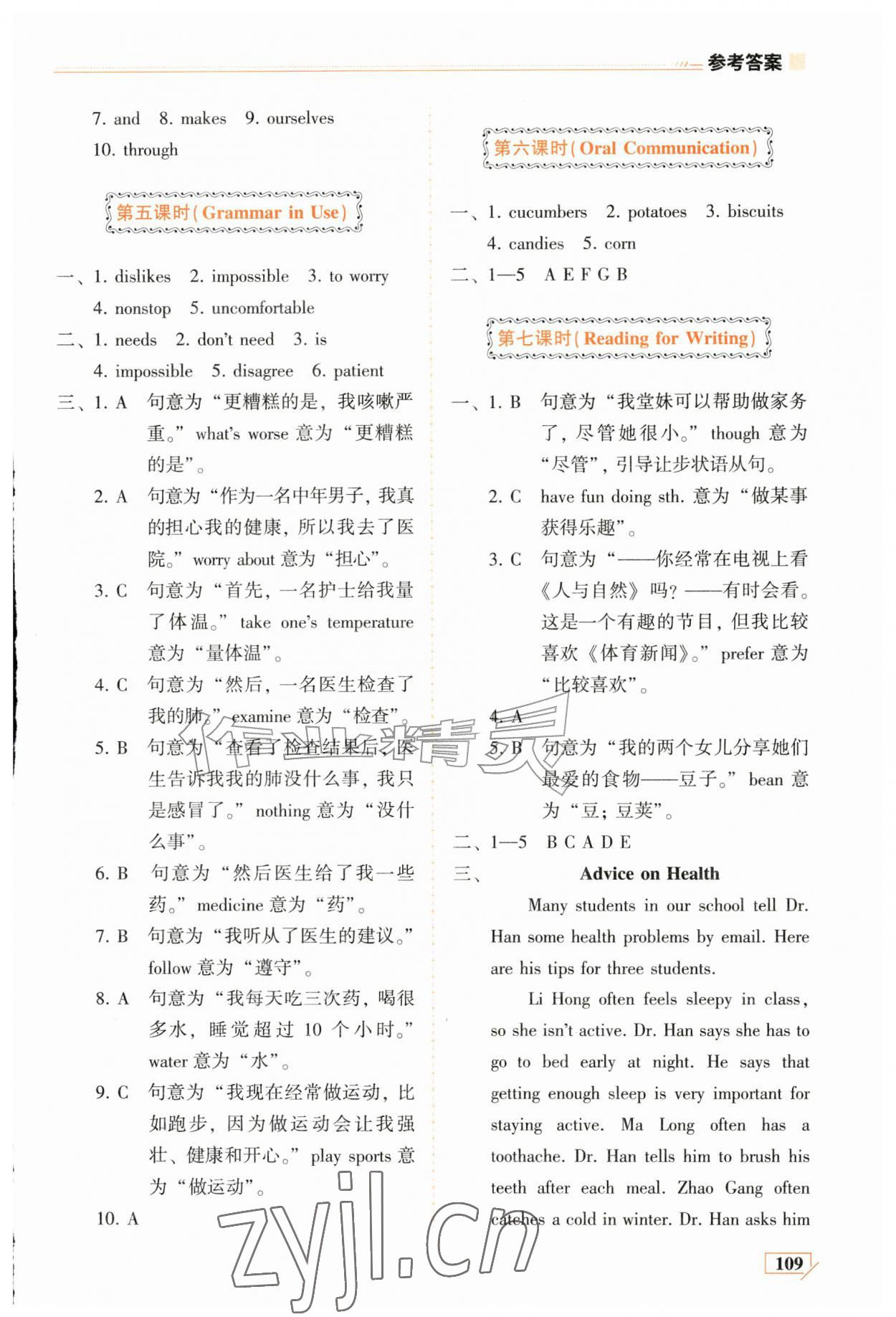 2026年仁爱英语同步练测评八年级上册仁爱版福建专版&nbsp;参考答案第11页