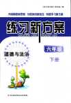 2024年練習新方案六年級道德與法治下冊人教版