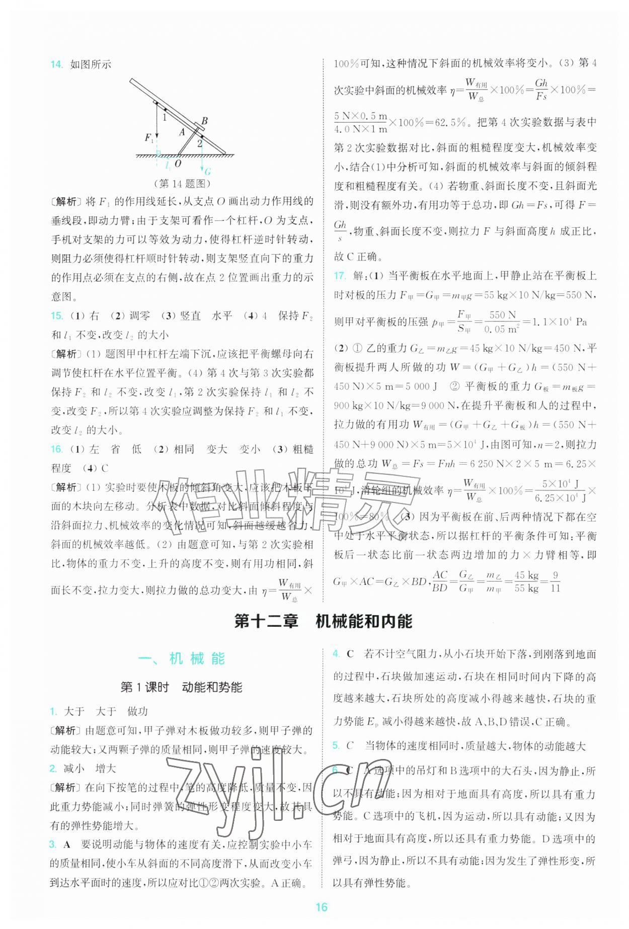 2026年拔尖特训九年级物理上册苏科版&nbsp;第16页