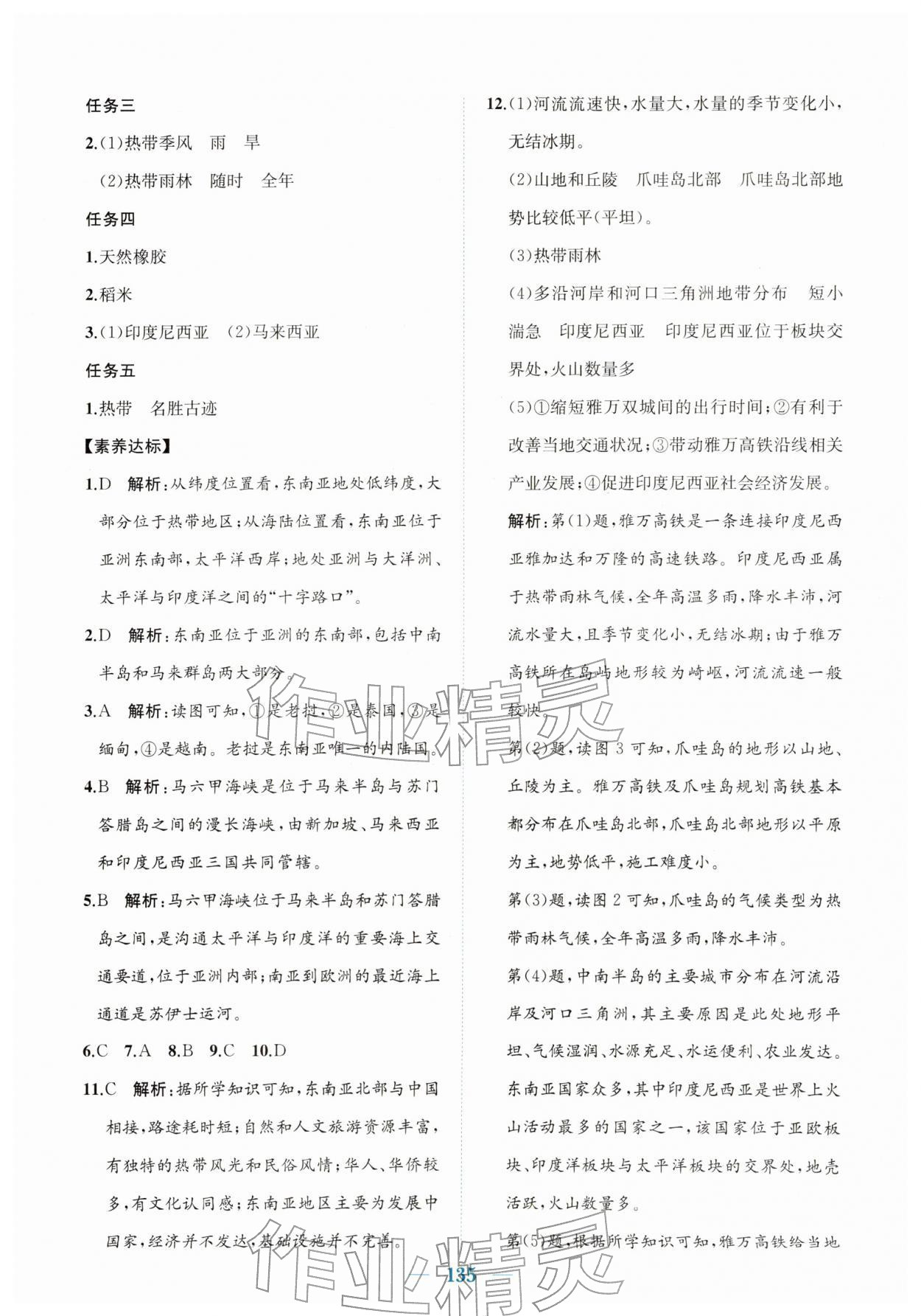 2026年同步精练广东七年级地理下册粤人版&nbsp;第3页