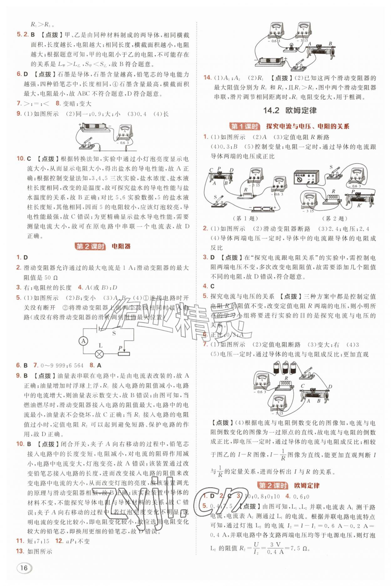 2026年综合应用创新题典中点九年级物理全一册沪粤版&nbsp;第16页