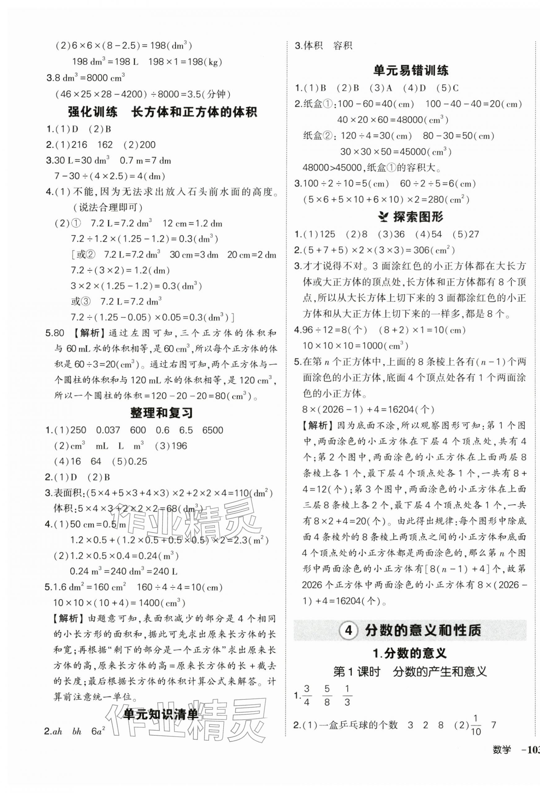 2026年状元成才路创优作业100分五年级数学下册人教版浙江专版&nbsp;参考答案第5页