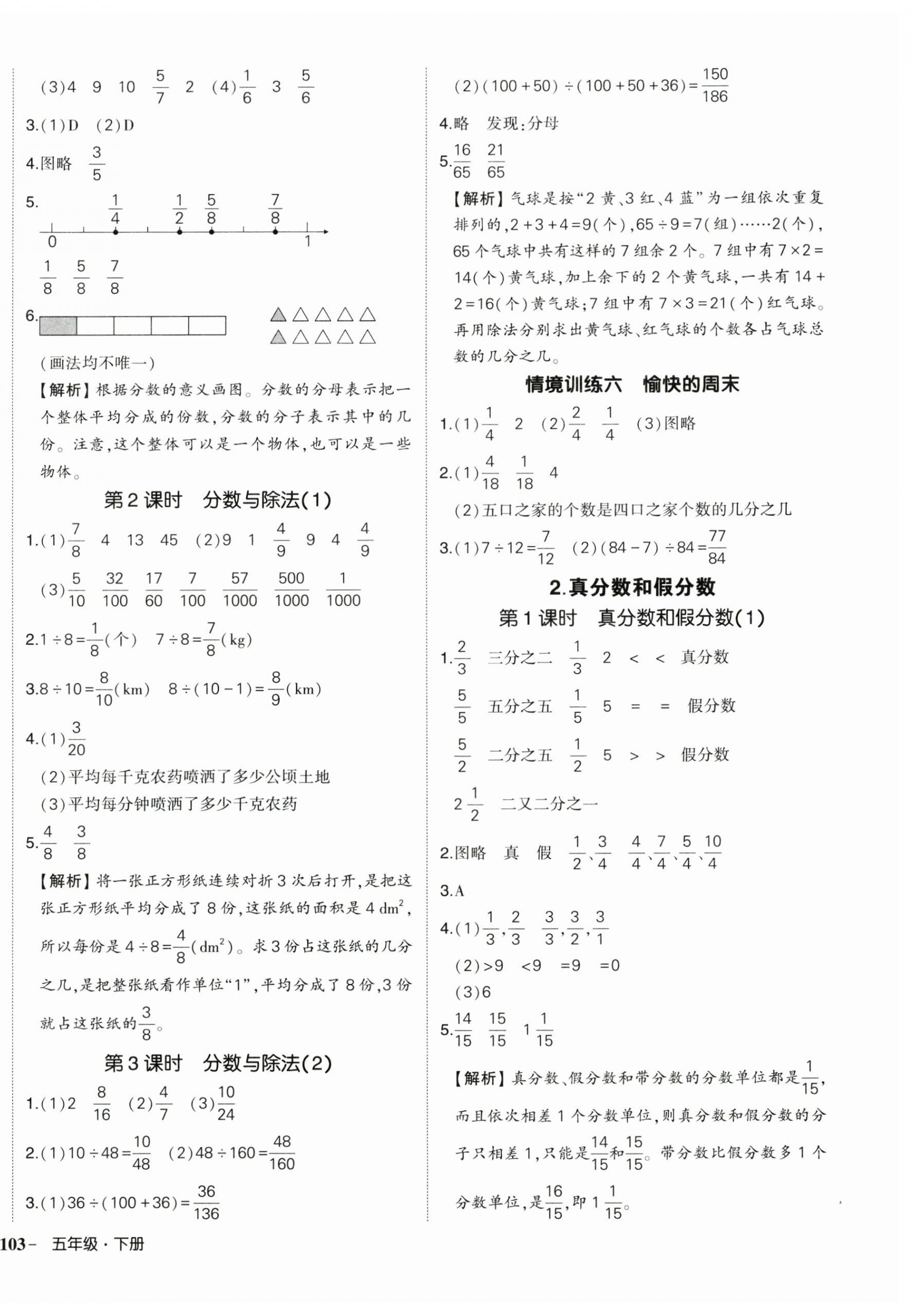 2026年状元成才路创优作业100分五年级数学下册人教版浙江专版&nbsp;参考答案第6页