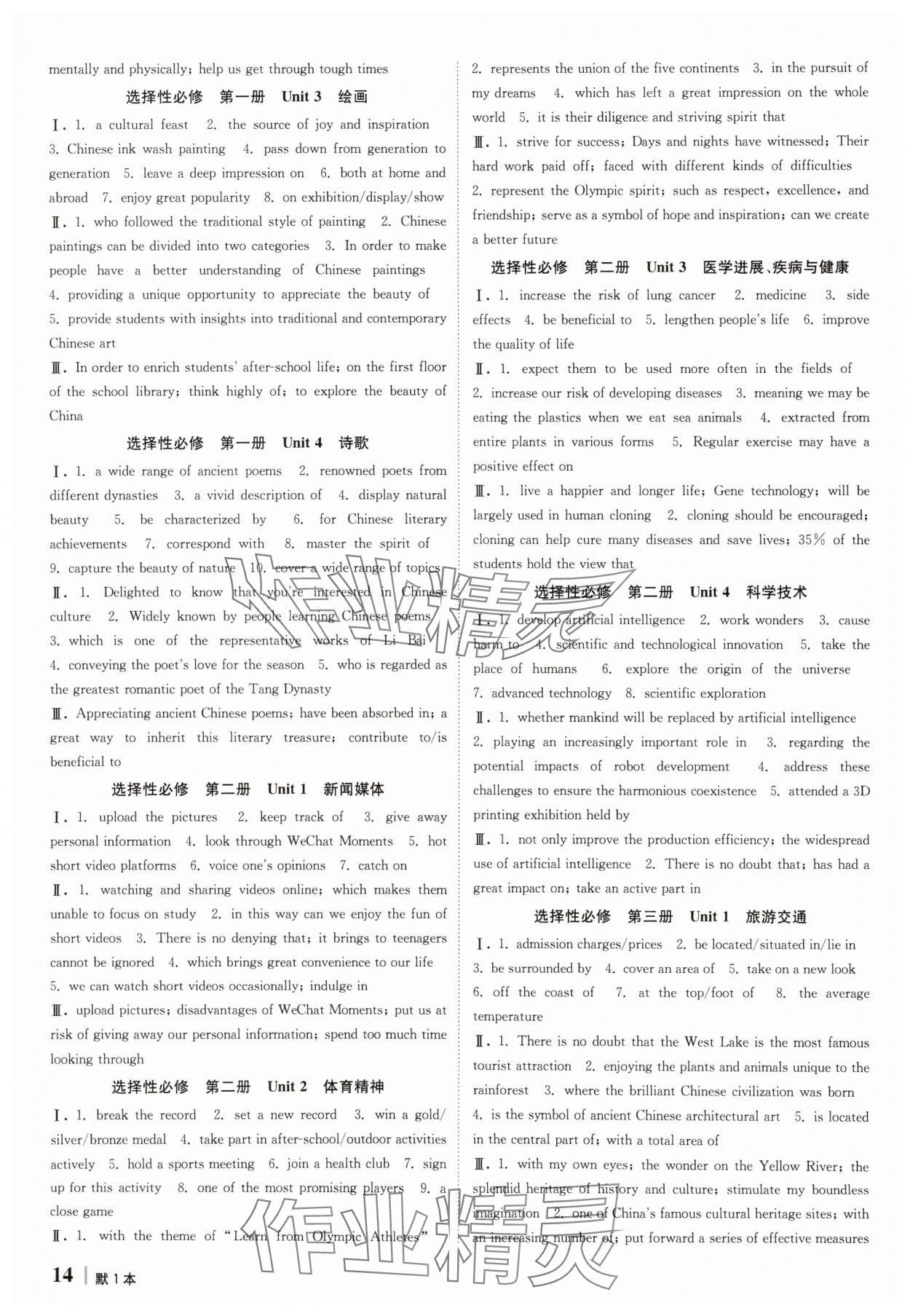 2025年南方凤凰台5A导学案英语译林版&nbsp;第14页