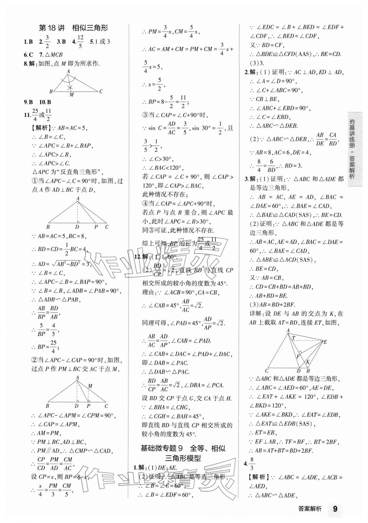 2026年5年中考3年模拟数学河南专版&nbsp;参考答案第12页