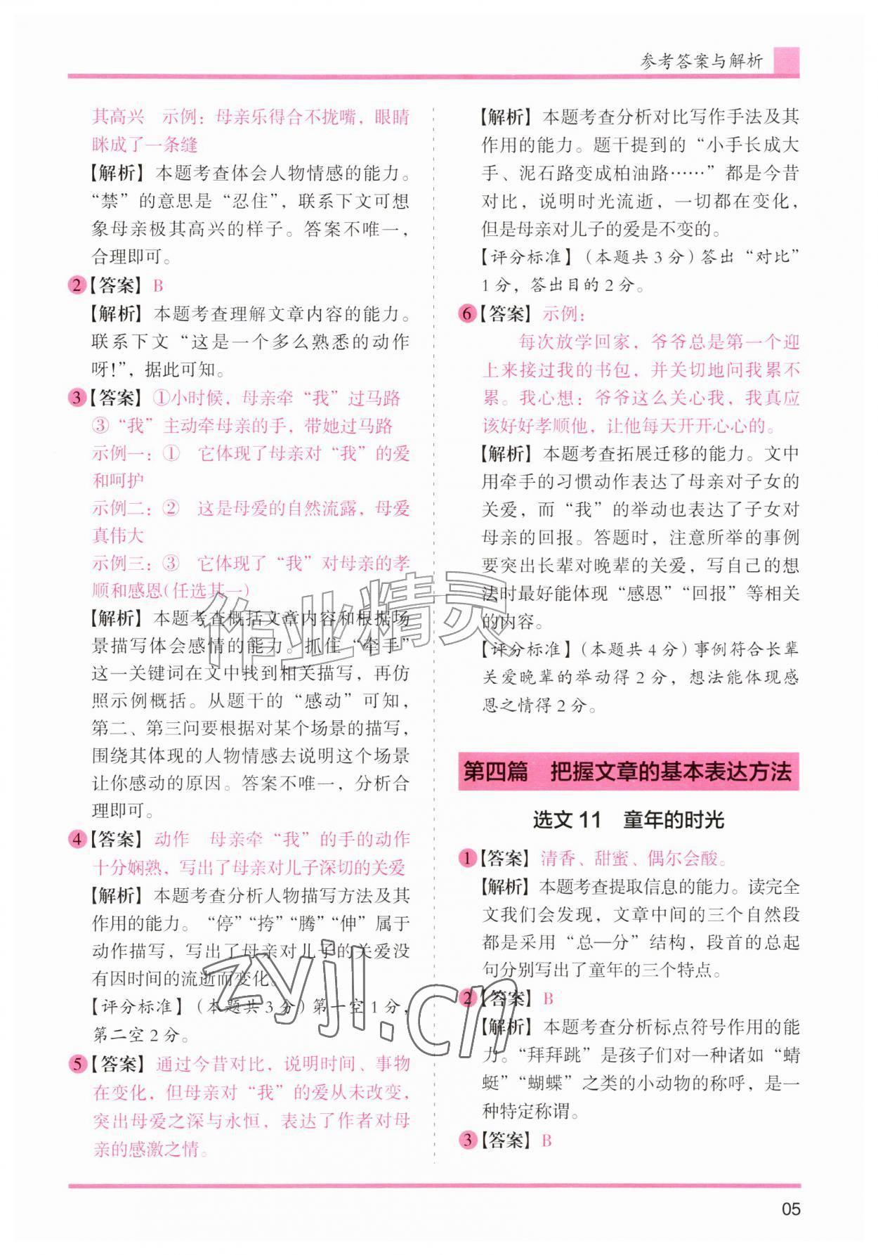 2026年木头马文言文阅读高效训练88篇五年级语文人教版&nbsp;第5页