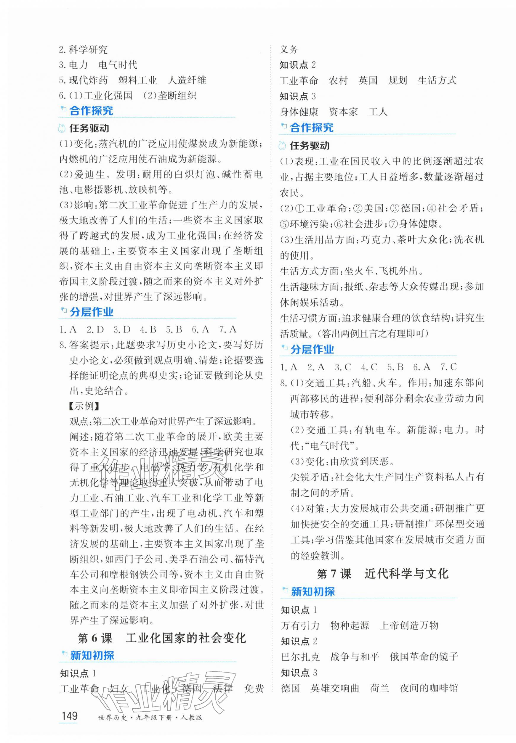 2026年资源与评价黑龙江教育出版社九年级历史下册人教版&nbsp;第3页