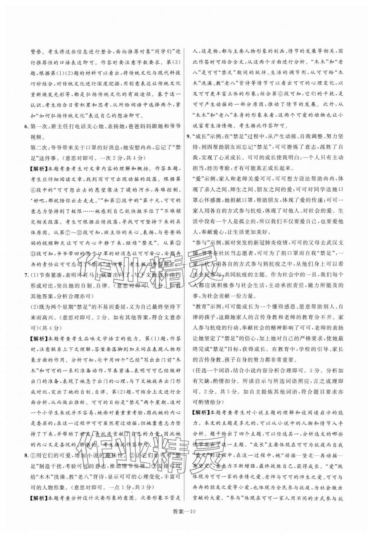 2025年中考名师解密热点试题汇编语文河南专版&nbsp;参考答案第10页