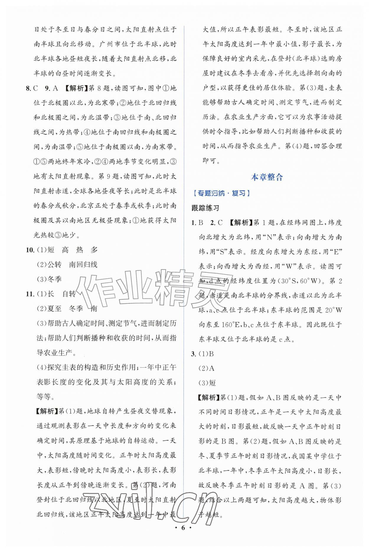 2026年同步解析与测评学考练七年级地理上册人教版广东专版&nbsp;第6页